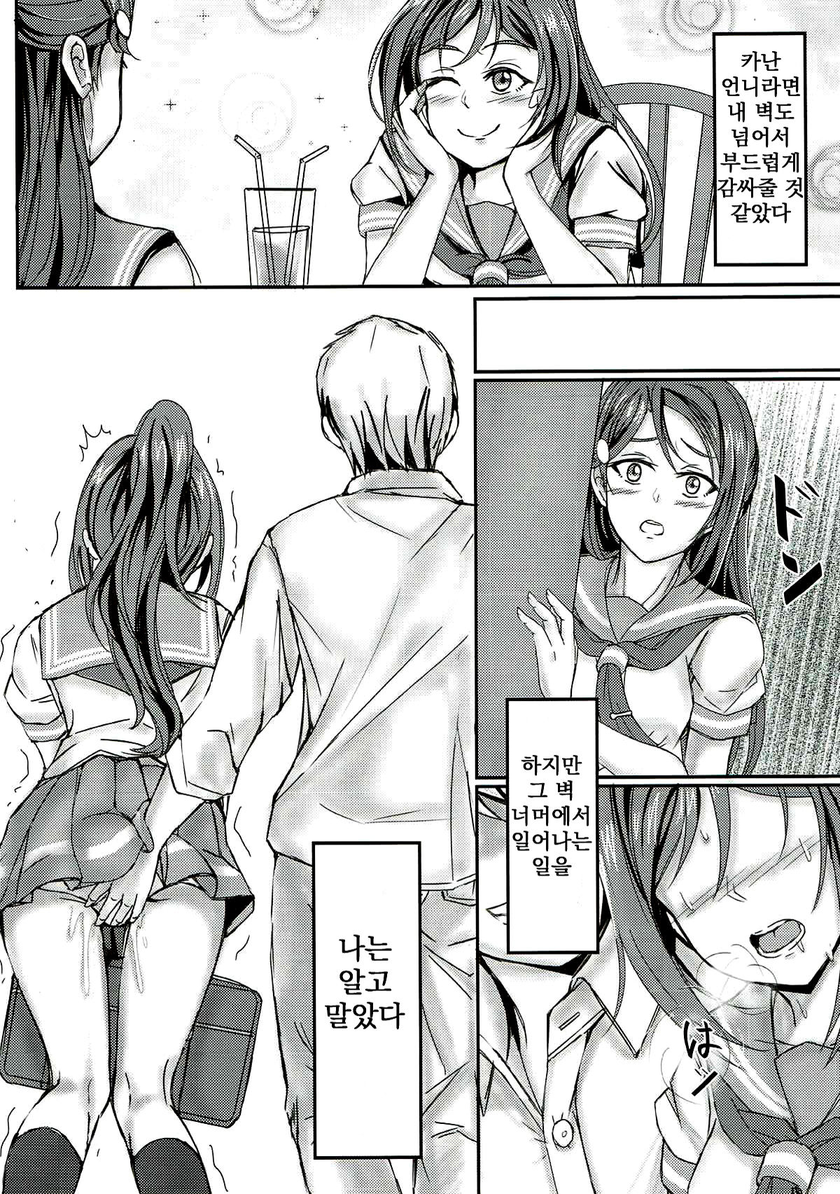 Kabe no Mukou | 벽 너머 page 8 full