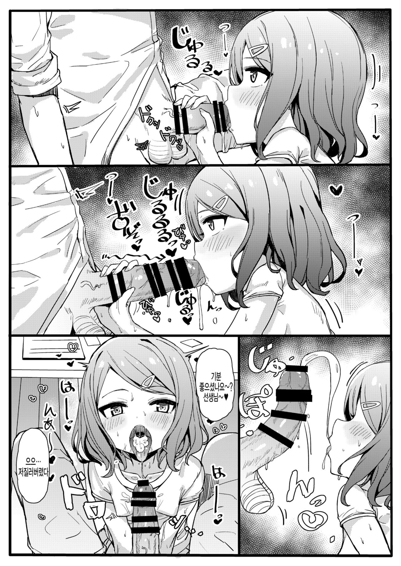 Mesugaki Eisai Kyouiku | 로리빗치 영재교육 page 10 full