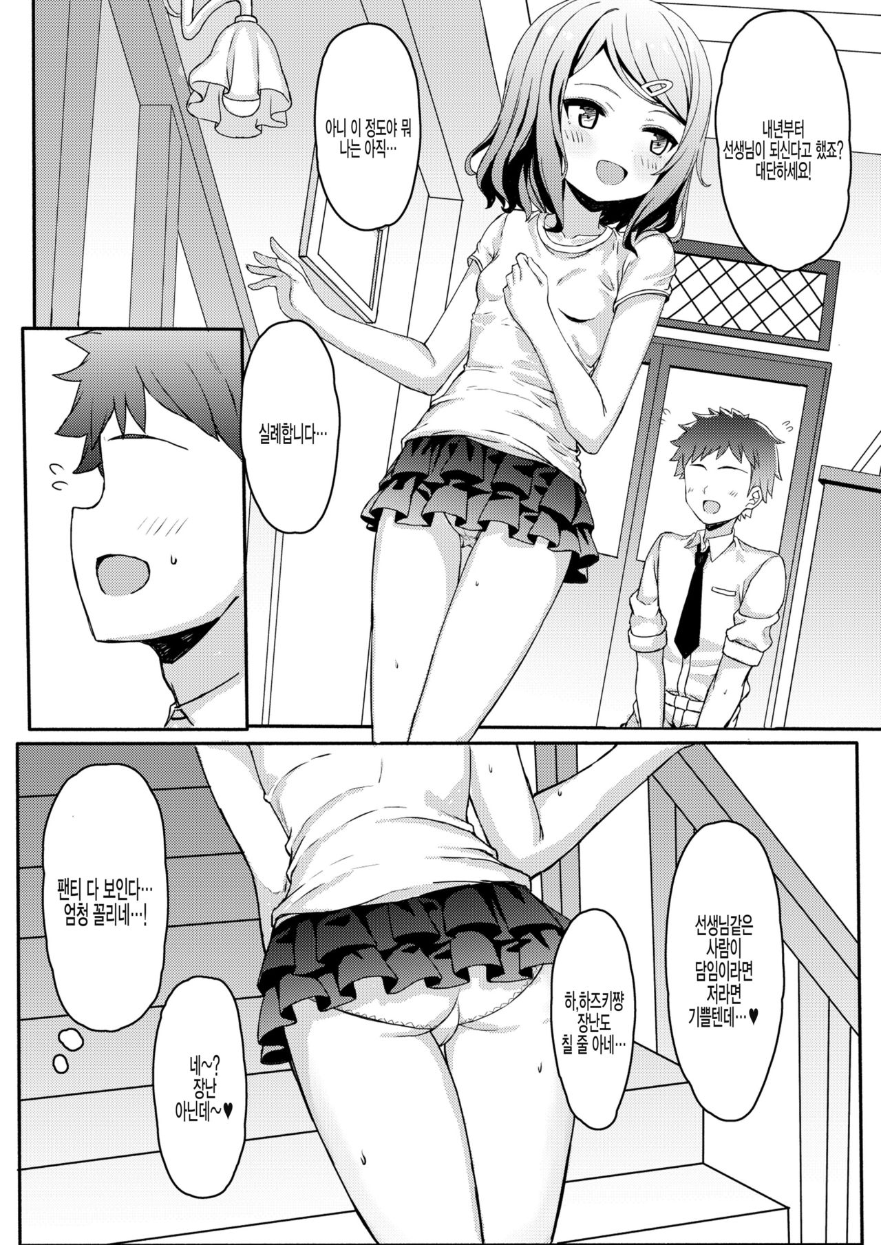 Mesugaki Eisai Kyouiku | 로리빗치 영재교육 page 4 full