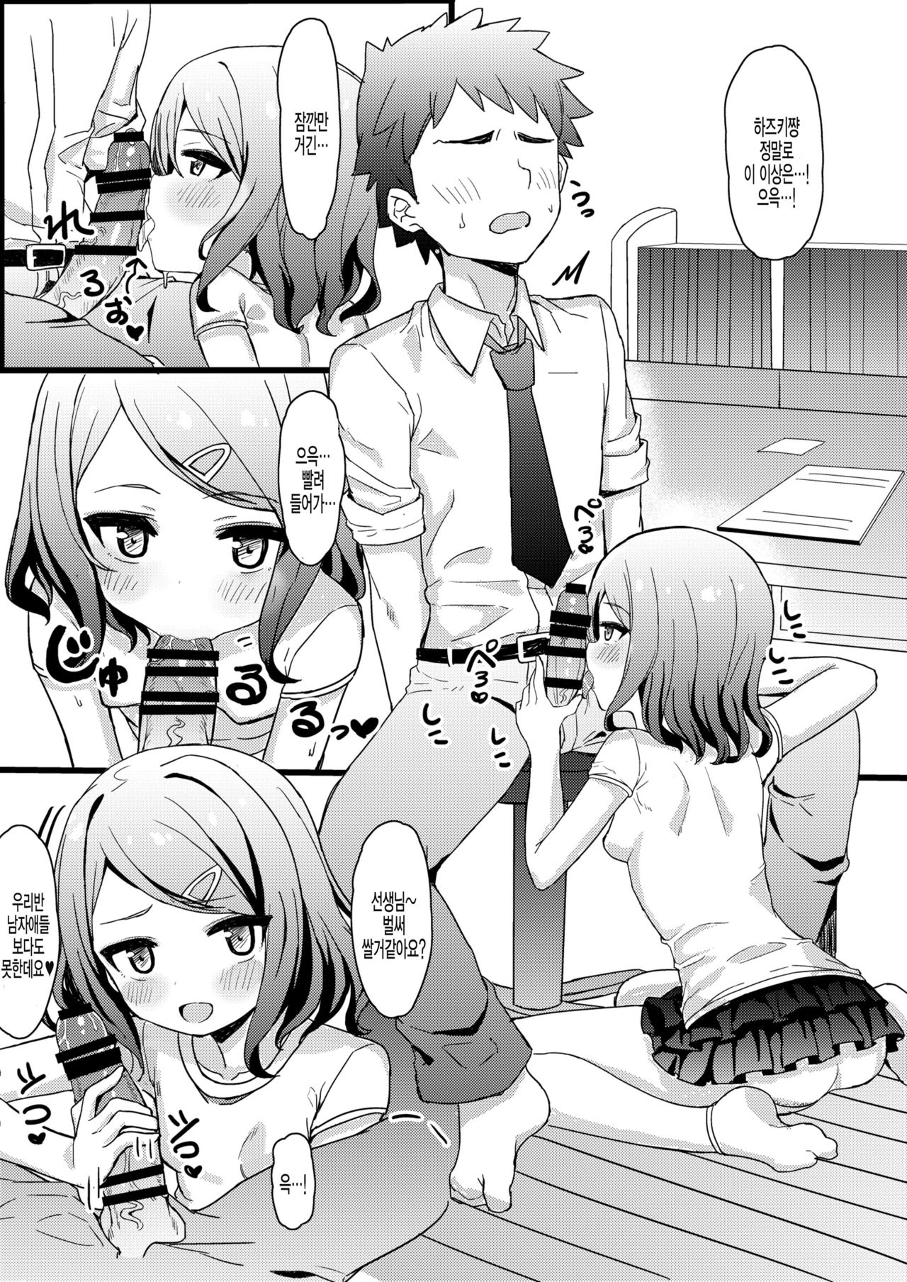 Mesugaki Eisai Kyouiku | 로리빗치 영재교육 page 8 full