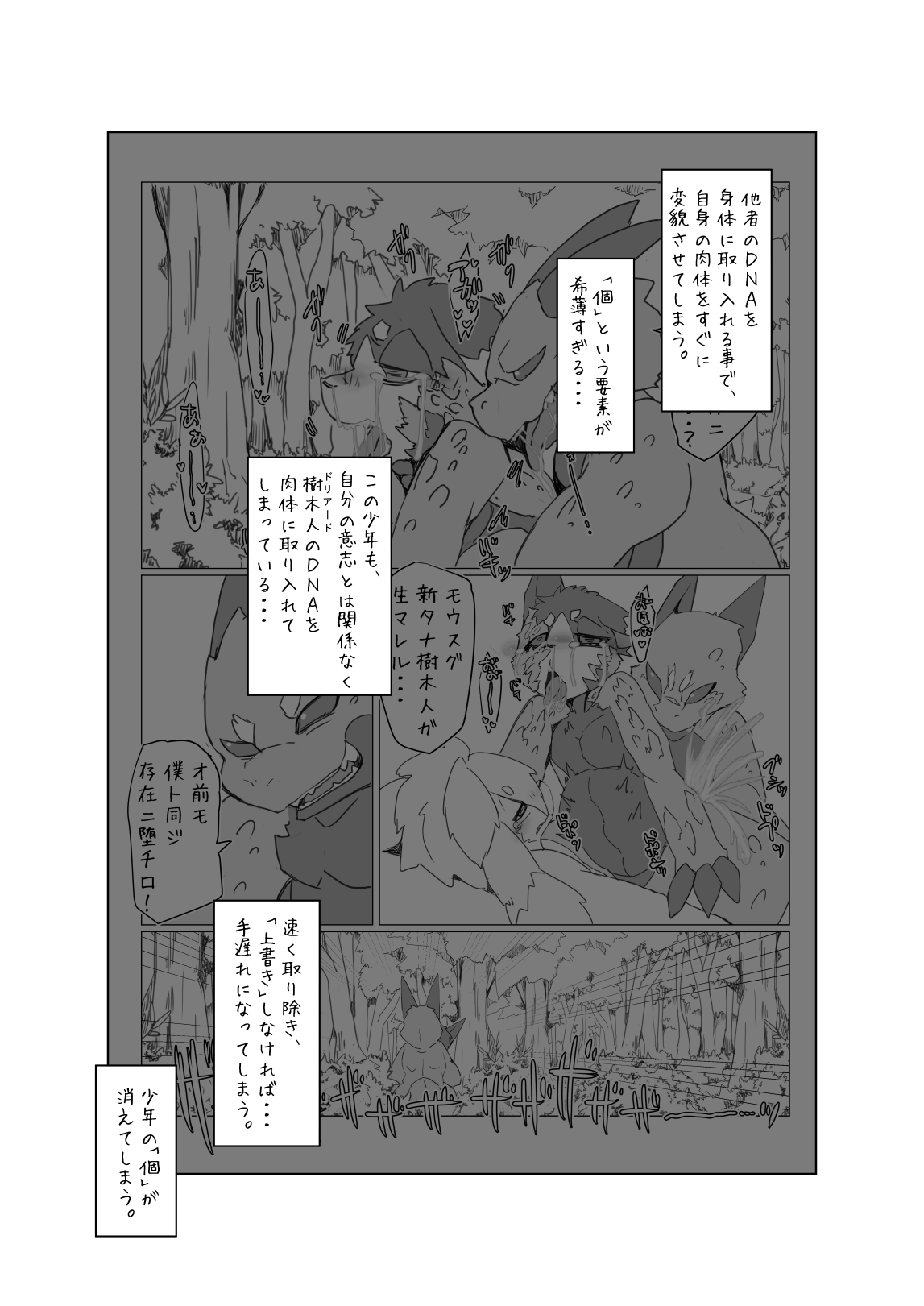 Motoichi - 【けもケット9.5】ぼくらの惑星には♂しかいない。３【E-01】 page 5 full