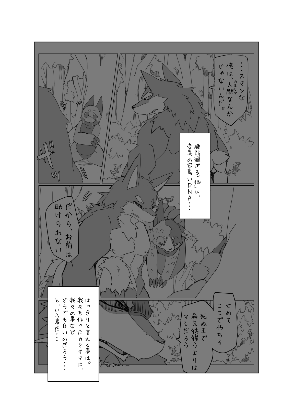Motoichi - 【けもケット9.5】ぼくらの惑星には♂しかいない。３【E-01】 page 6 full