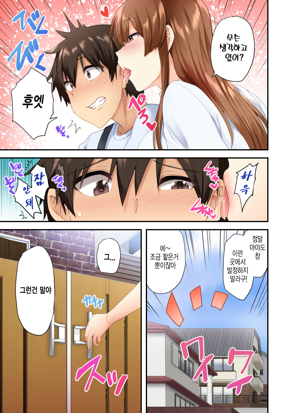 Onee-chan no Wasuremono o Todoke ni Kita Hazu nanoni... 2 | 누나가 잊고 간 물건을 건네주러 온거뿐인데...2 page 4 full