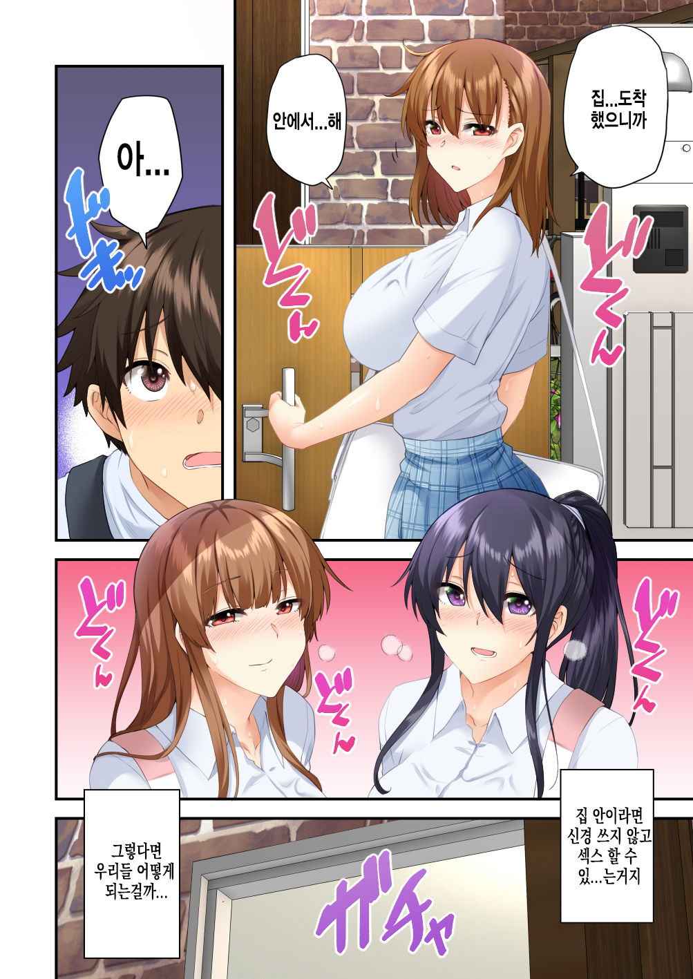 Onee-chan no Wasuremono o Todoke ni Kita Hazu nanoni... 2 | 누나가 잊고 간 물건을 건네주러 온거뿐인데...2 page 5 full