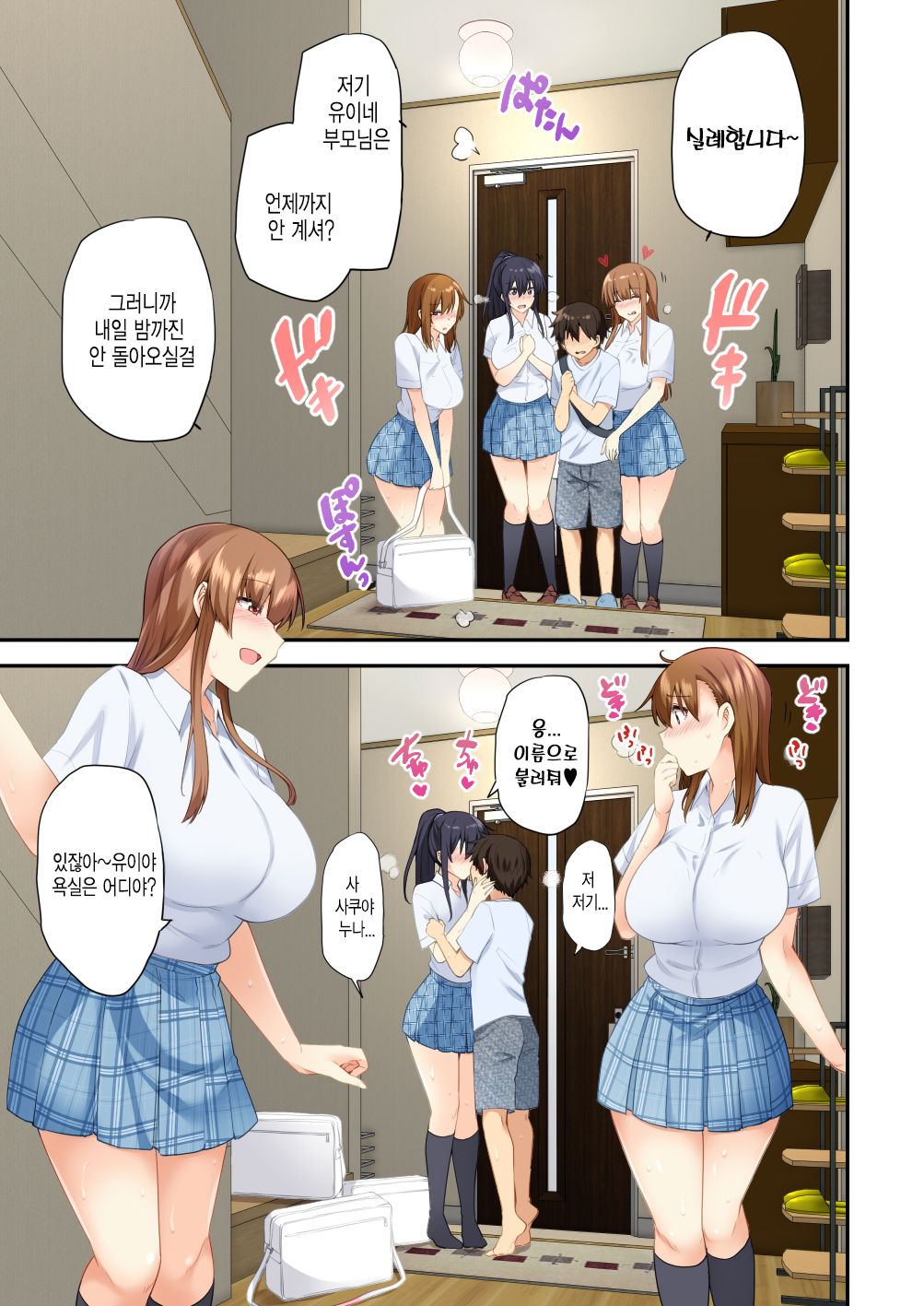 Onee-chan no Wasuremono o Todoke ni Kita Hazu nanoni... 2 | 누나가 잊고 간 물건을 건네주러 온거뿐인데...2 page 6 full
