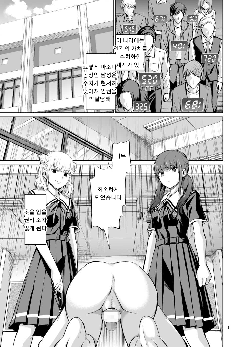 Tensuushugi no Kuni Kouhen | 점수주의의 나라 후편 page 3 full