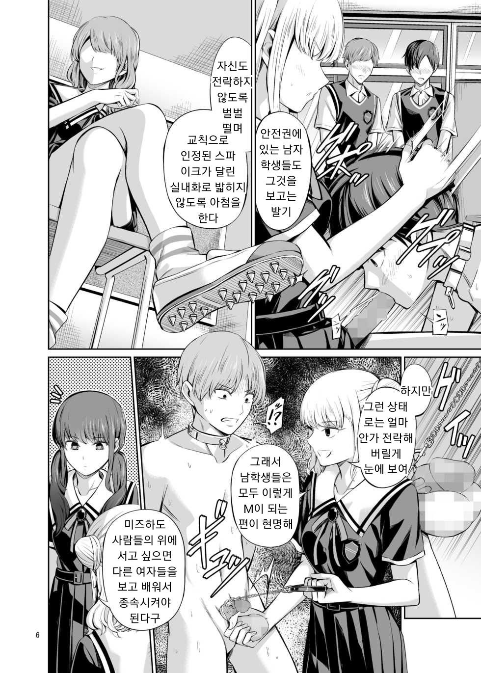 Tensuushugi no Kuni Kouhen | 점수주의의 나라 후편 page 8 full