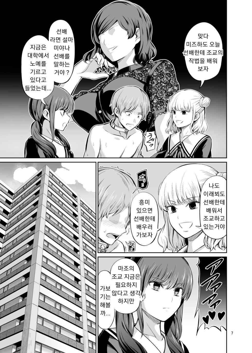 Tensuushugi no Kuni Kouhen | 점수주의의 나라 후편 page 9 full