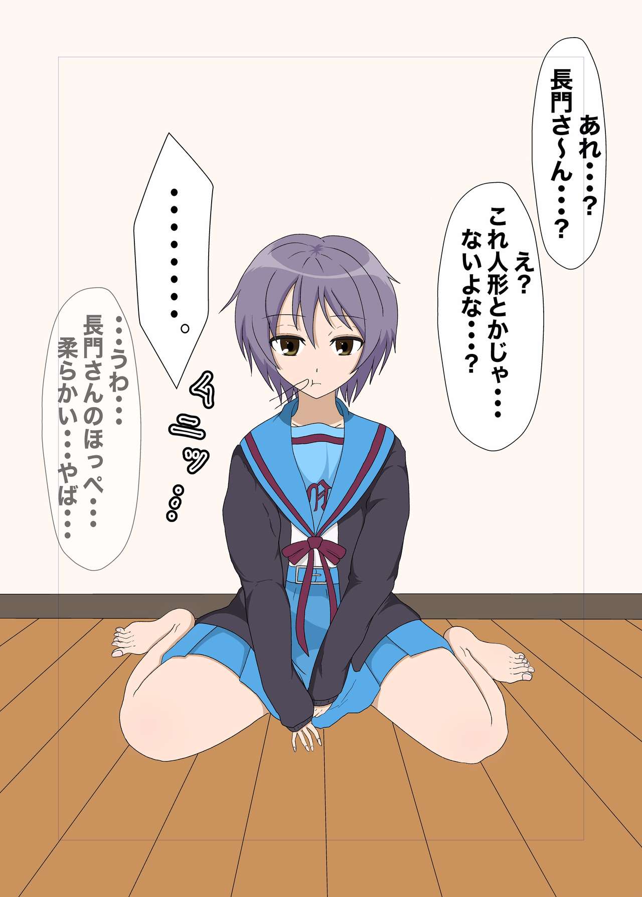 Nagato Yuki no Haiboku page 5 full