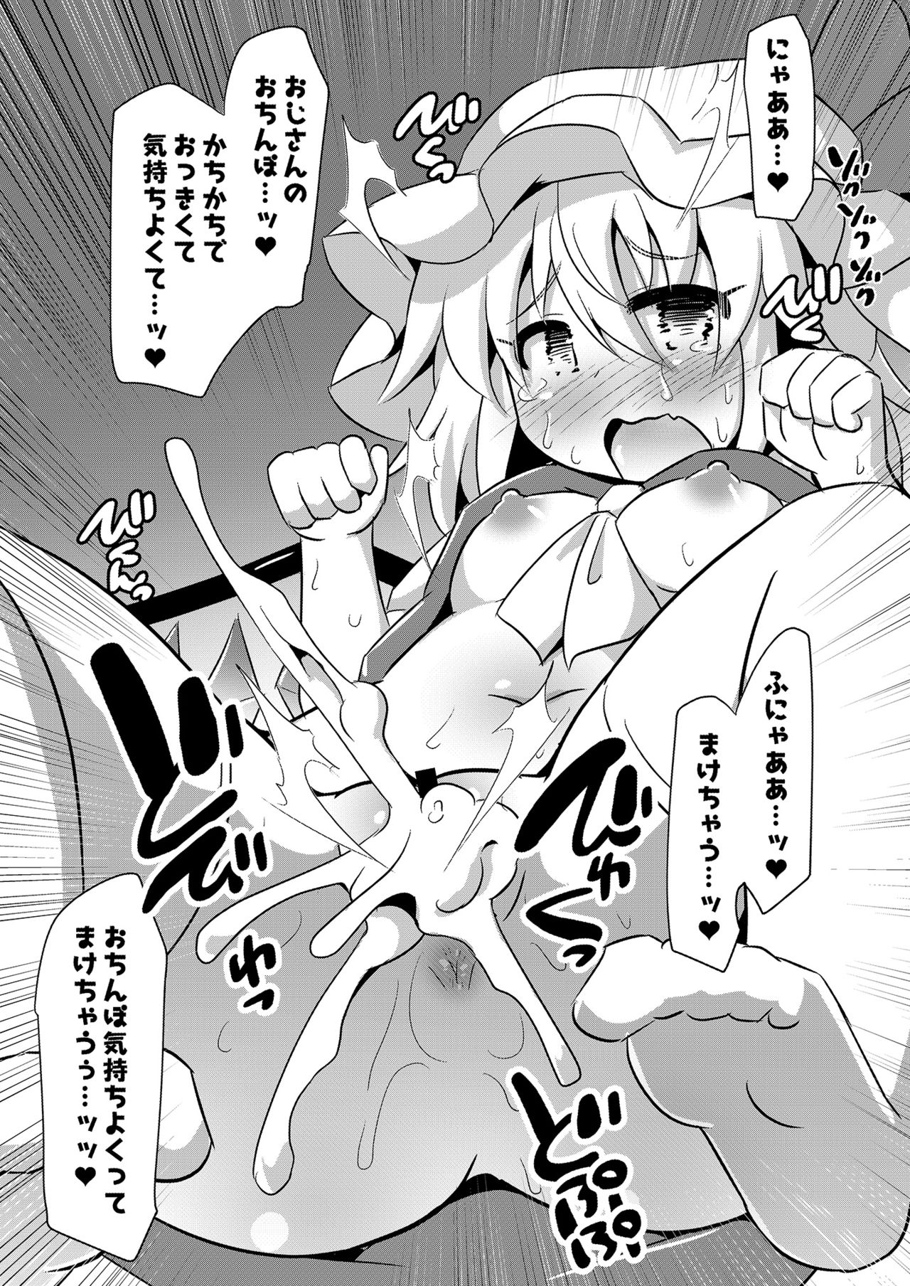 Flan-chan x Ecchi na Doubutsurei page 6 full