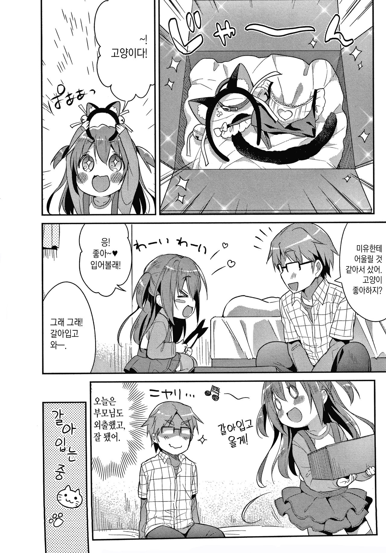 Punitto Complex | 말랑말랑 컴플렉스 page 10 full