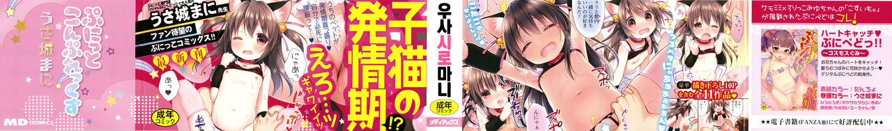 Punitto Complex | 말랑말랑 컴플렉스 page 3 full