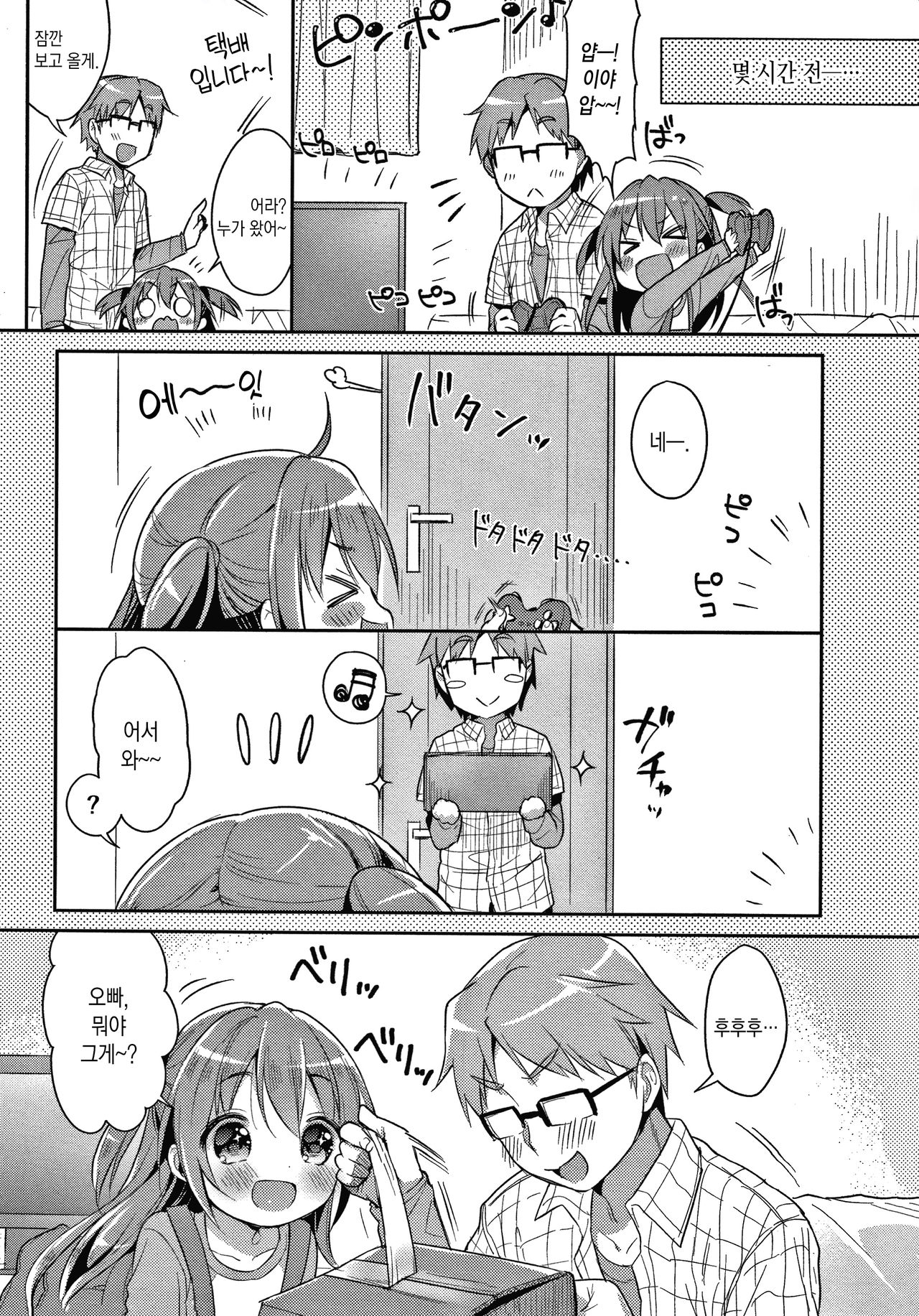 Punitto Complex | 말랑말랑 컴플렉스 page 9 full