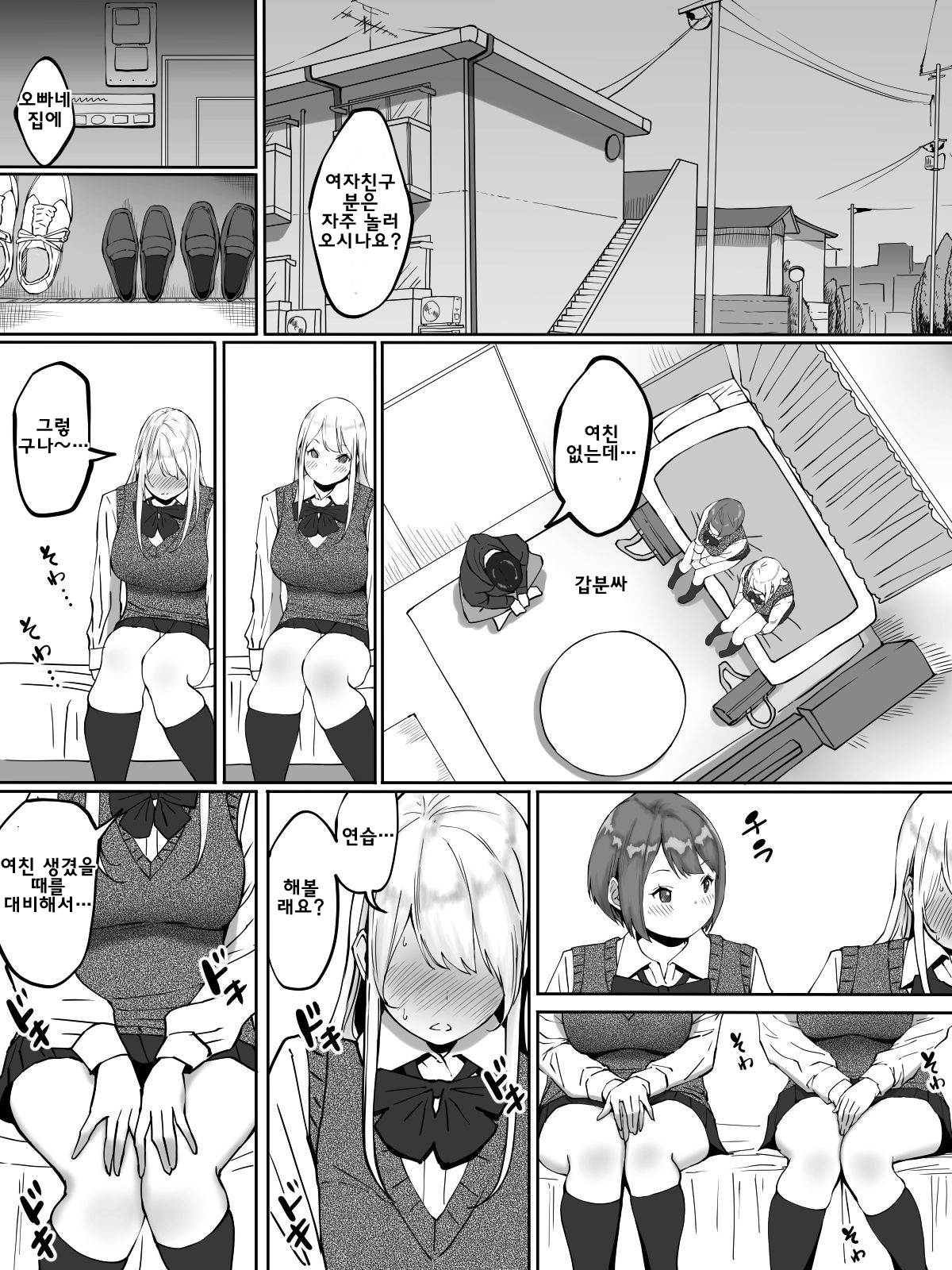 Boku ni SeFri ga Dekita Riyuu ~Beit Saki no JK Hen~ | 나에게 섹프가 생긴 이유 ~알바 후배 여고딩편~ page 10 full
