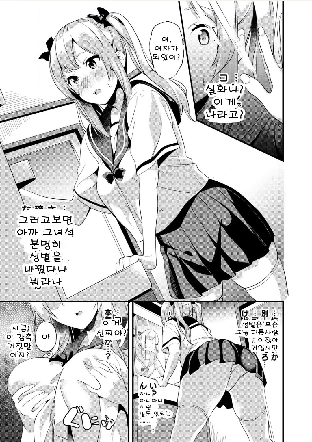 Kaihen Taishou Zenpen | 개변대상 전편 page 7 full