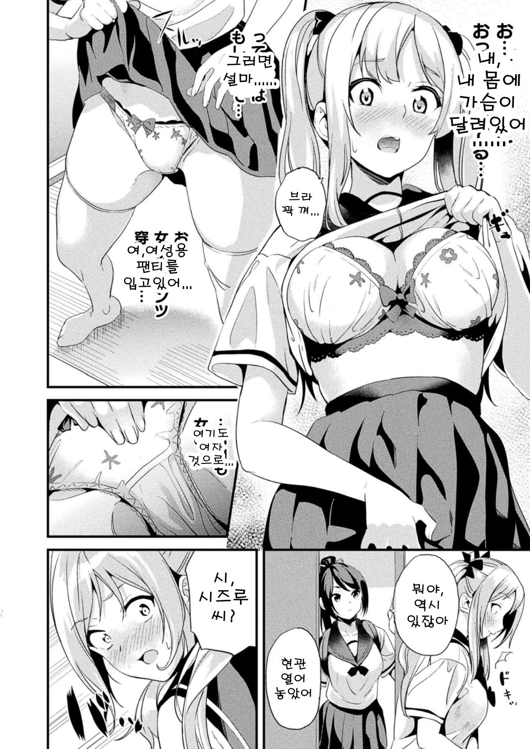 Kaihen Taishou Zenpen | 개변대상 전편 page 8 full