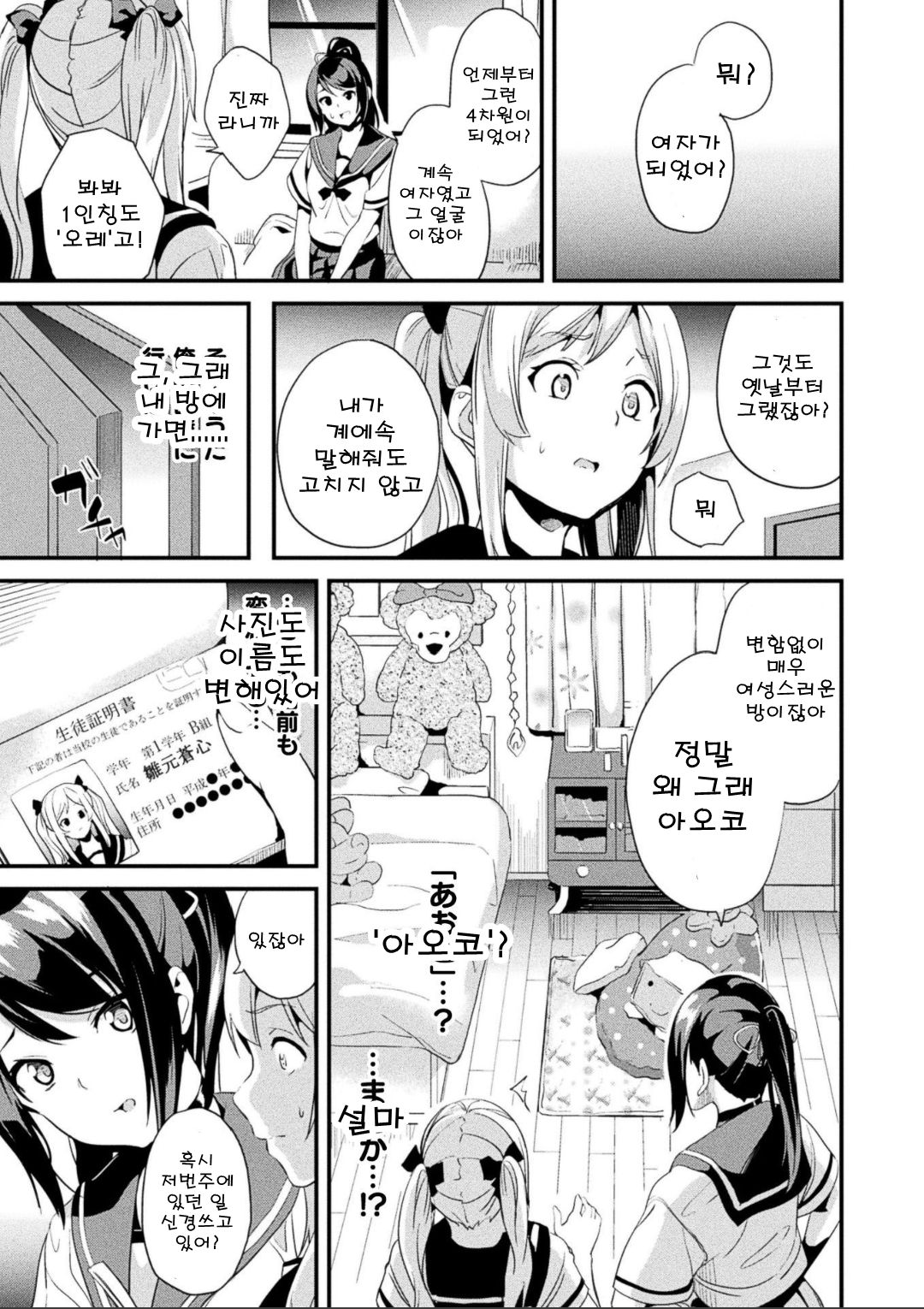 Kaihen Taishou Zenpen | 개변대상 전편 page 9 full