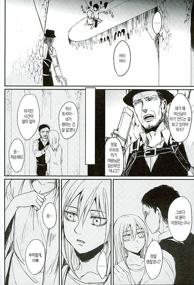 Reizoku wa Kami ni Arazaru | 예속은 신에게 없다 page 5 full