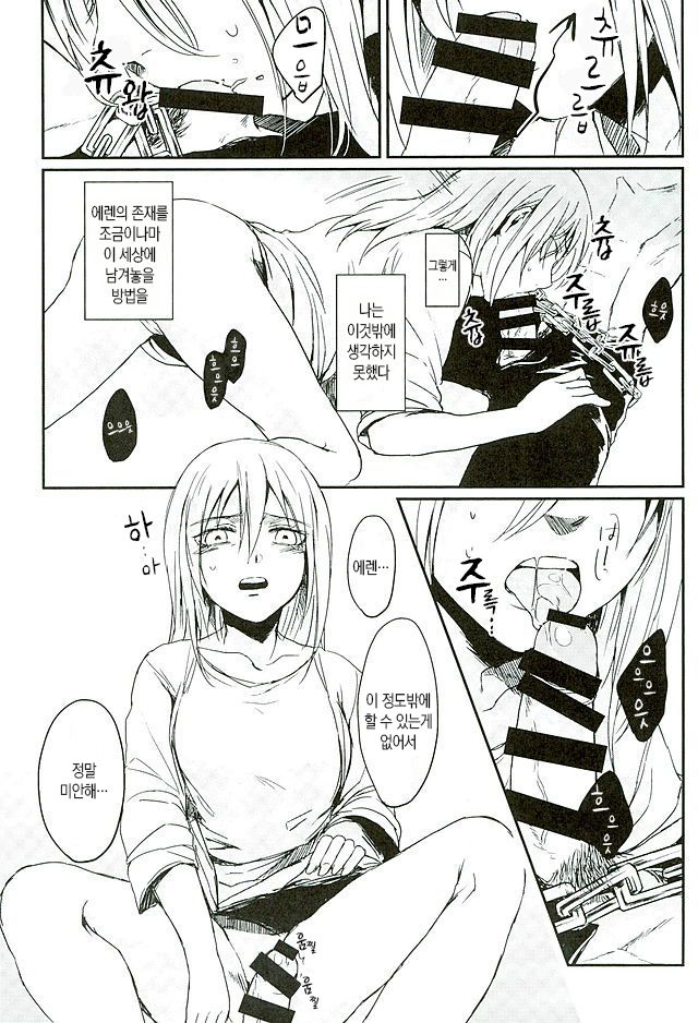 Reizoku wa Kami ni Arazaru | 예속은 신에게 없다 page 6 full