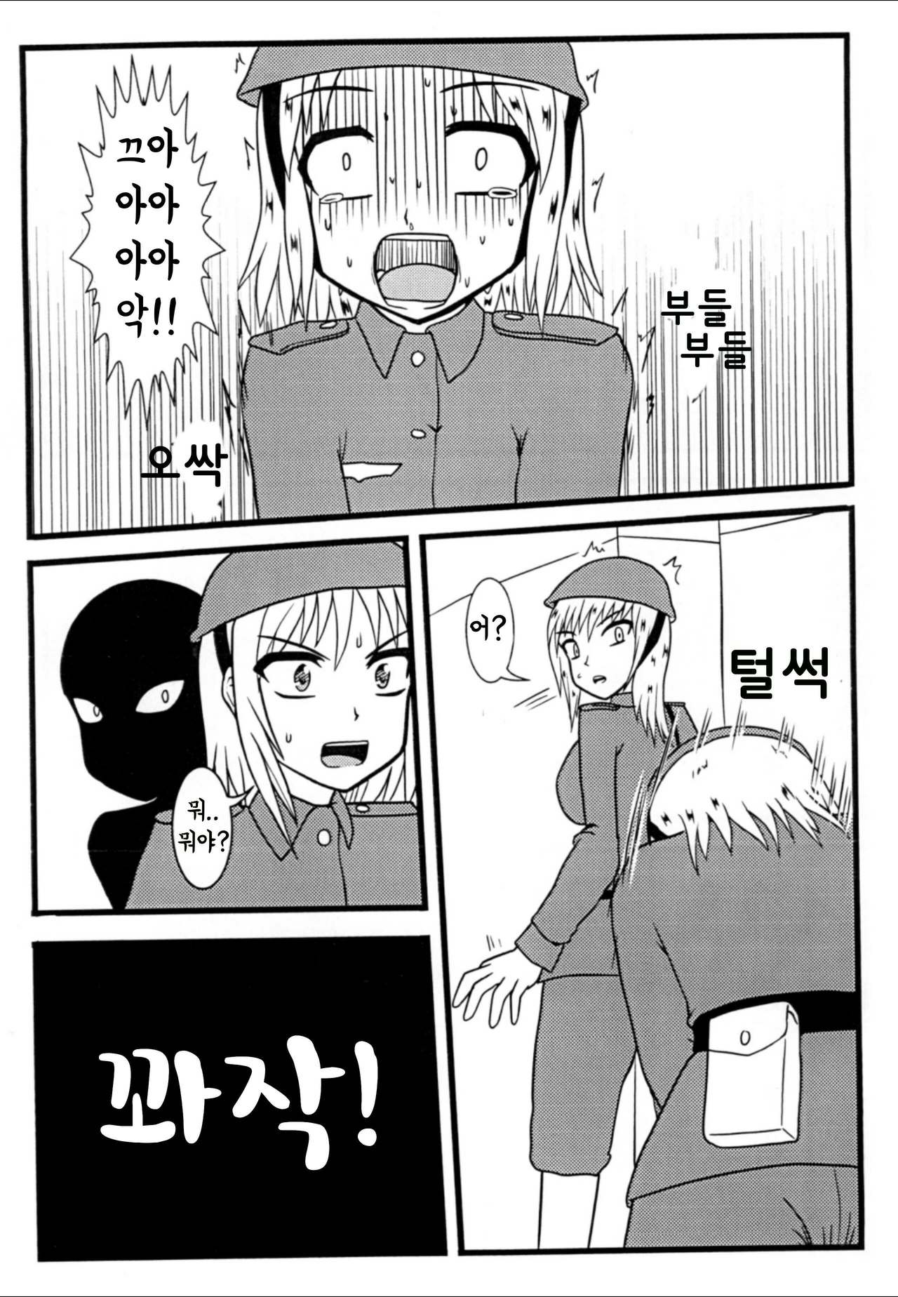 Nuts Eater Touou Hen page 5 full