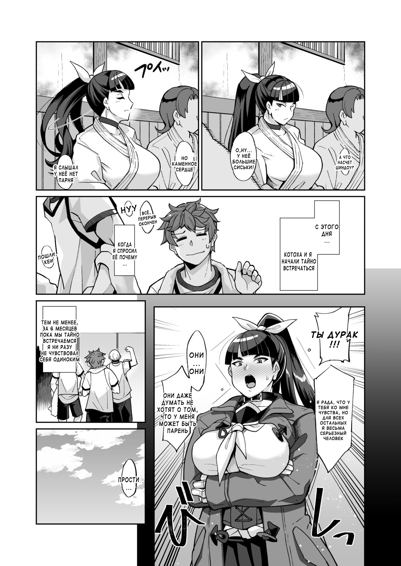 Kotoha no Aya Kare no Shiranai Honto no Kanojo - Page 5 - IMHentai