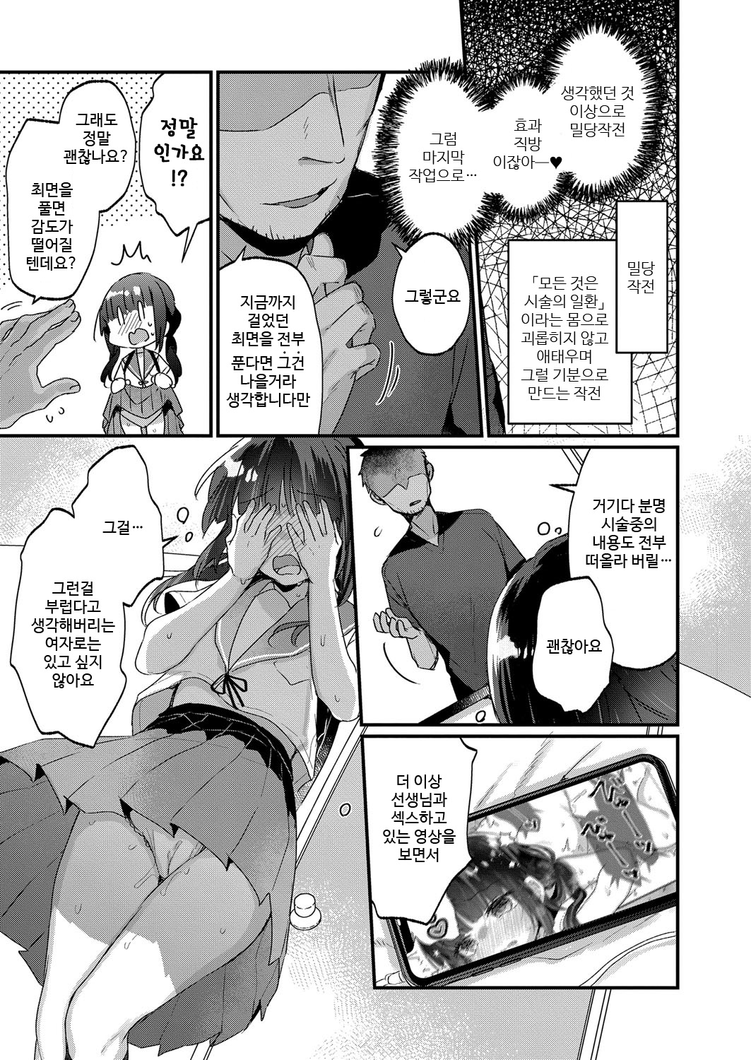 Saimin Therapy Hajimemashita Ch. 5 | 최면 테라피 시작했습니다 제5화 page 5 full