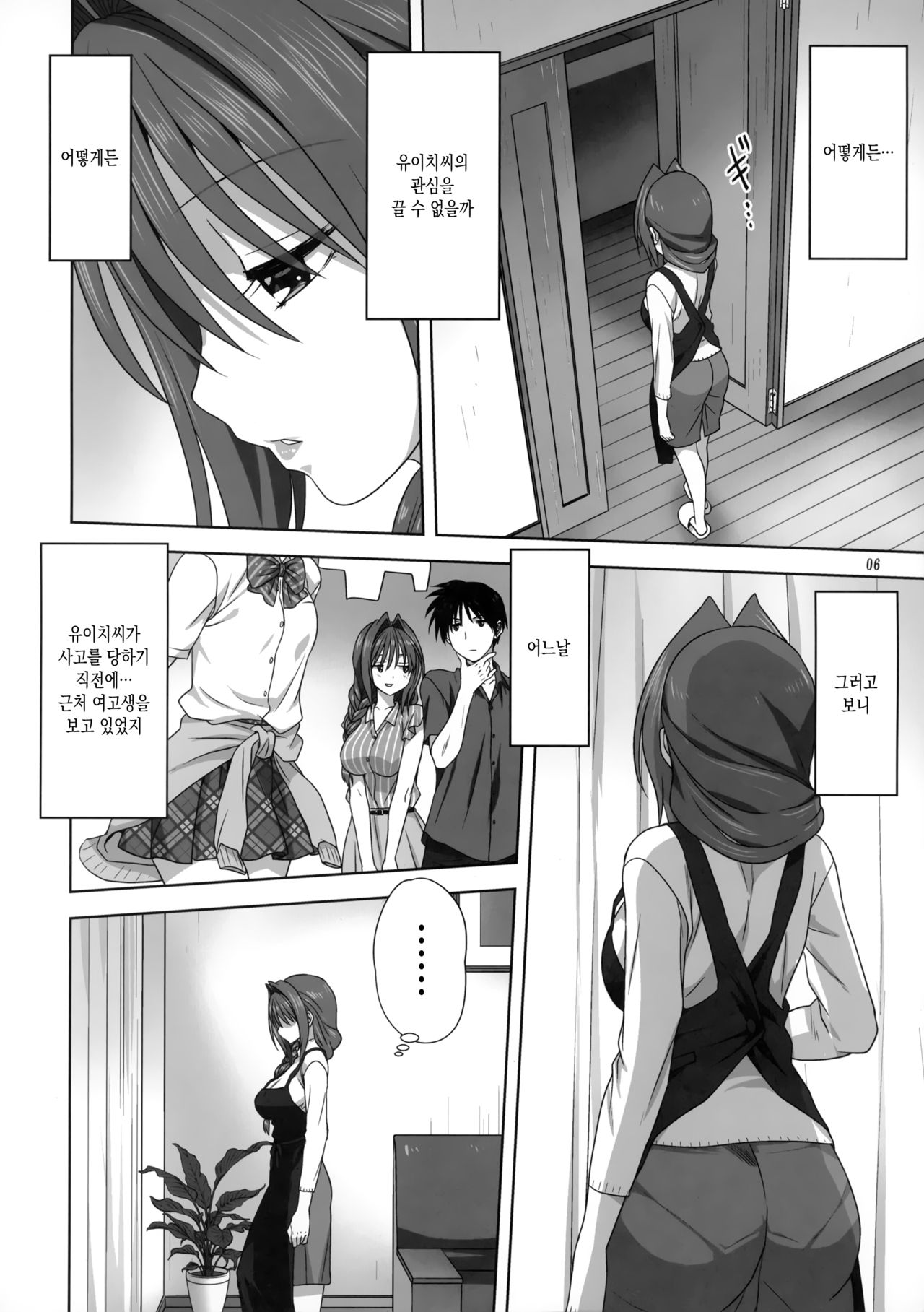 Akiko-san to Issho | 아키코씨와 함께 26 page 5 full