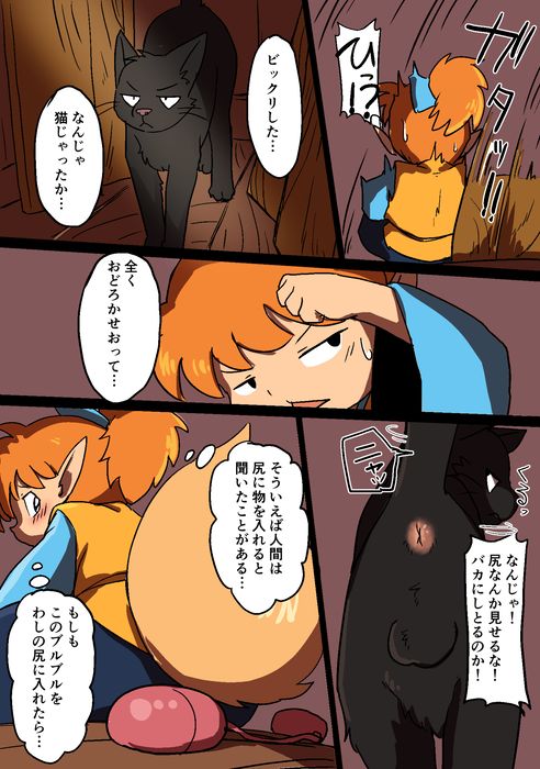 Manmosu Marimo - Shippou abuse page 3 full