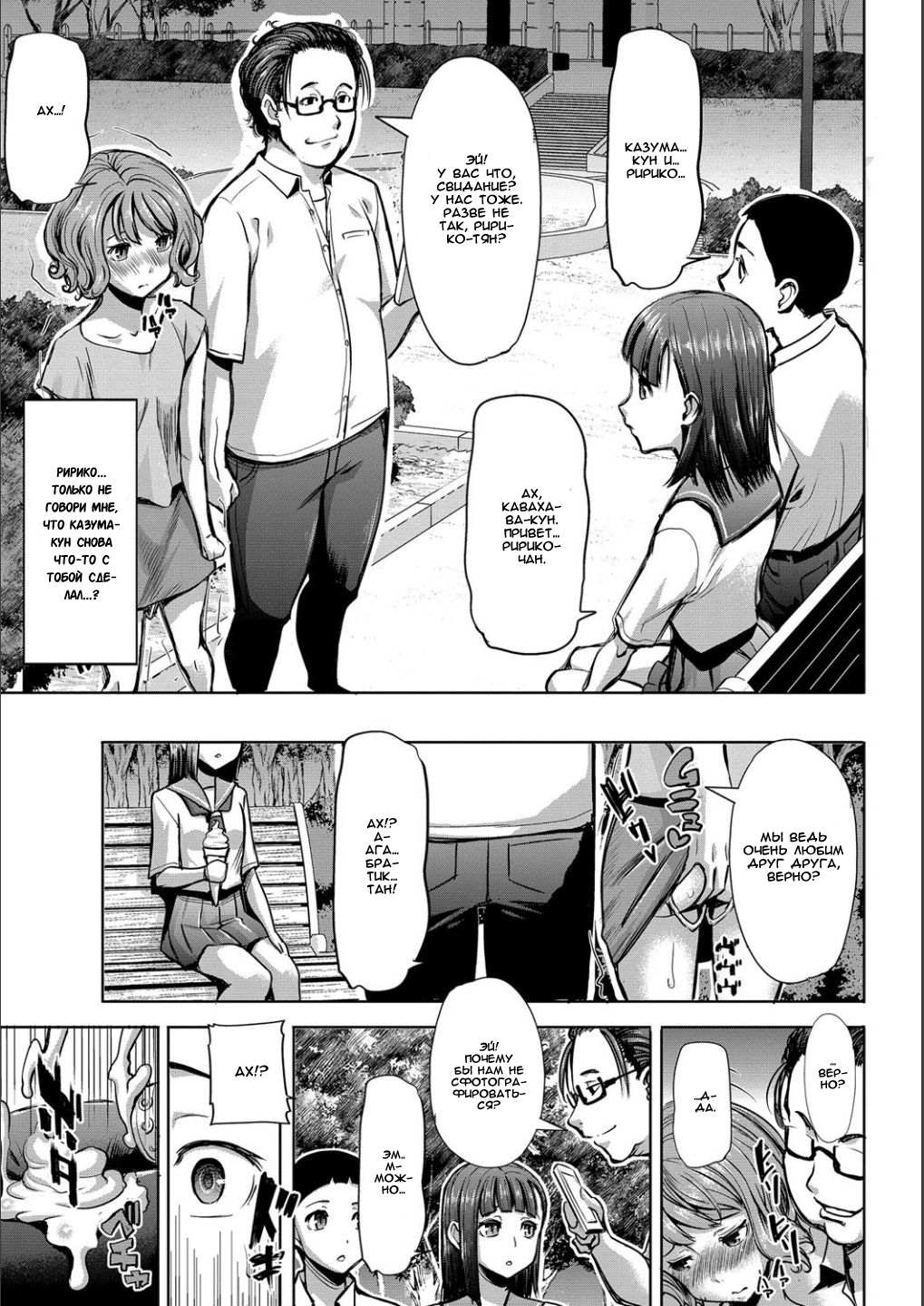 Boku no Kazoku o Sarashimasu Ch. 6 page 4 full
