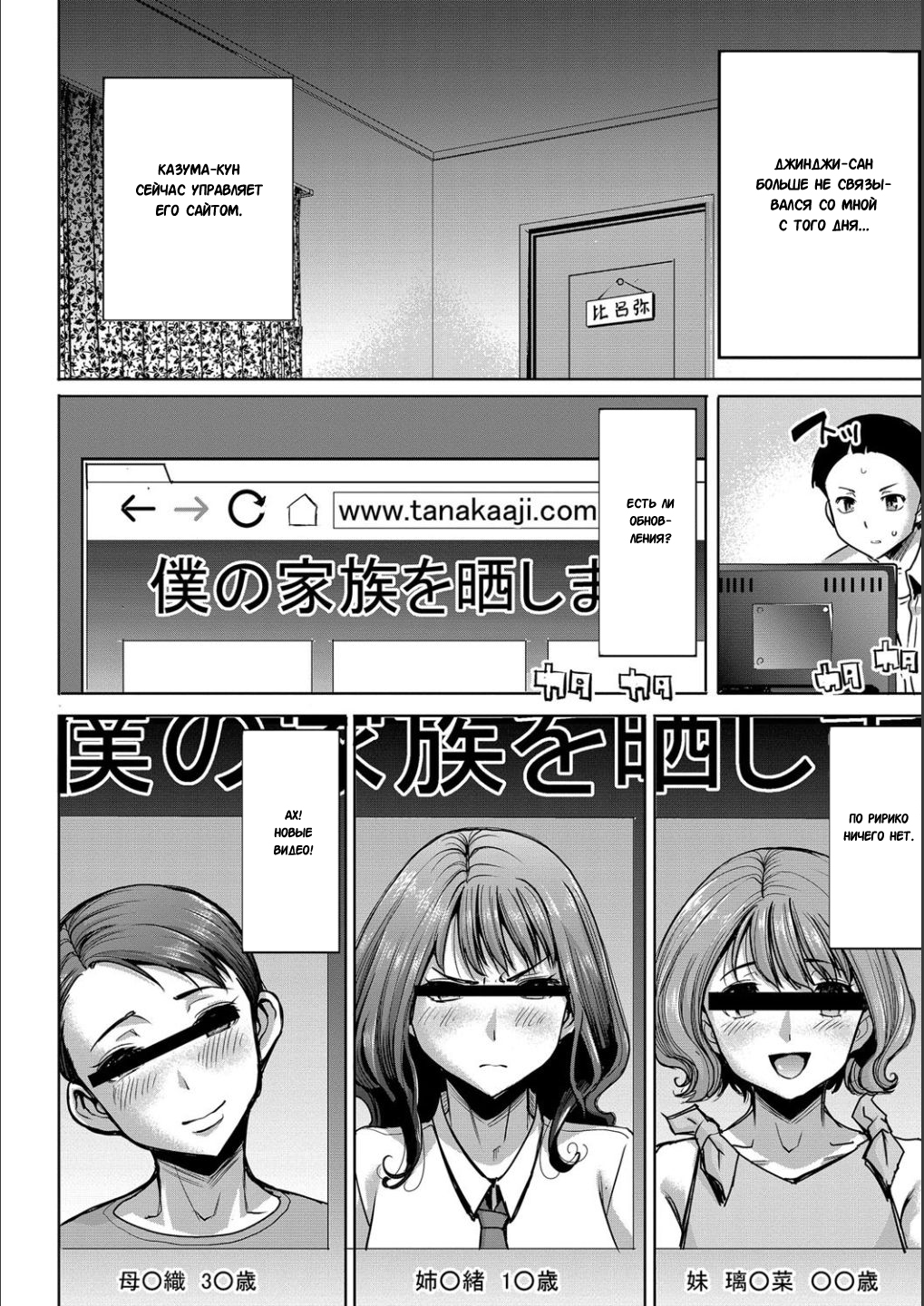 Boku no Kazoku o Sarashimasu Ch. 6 page 9 full