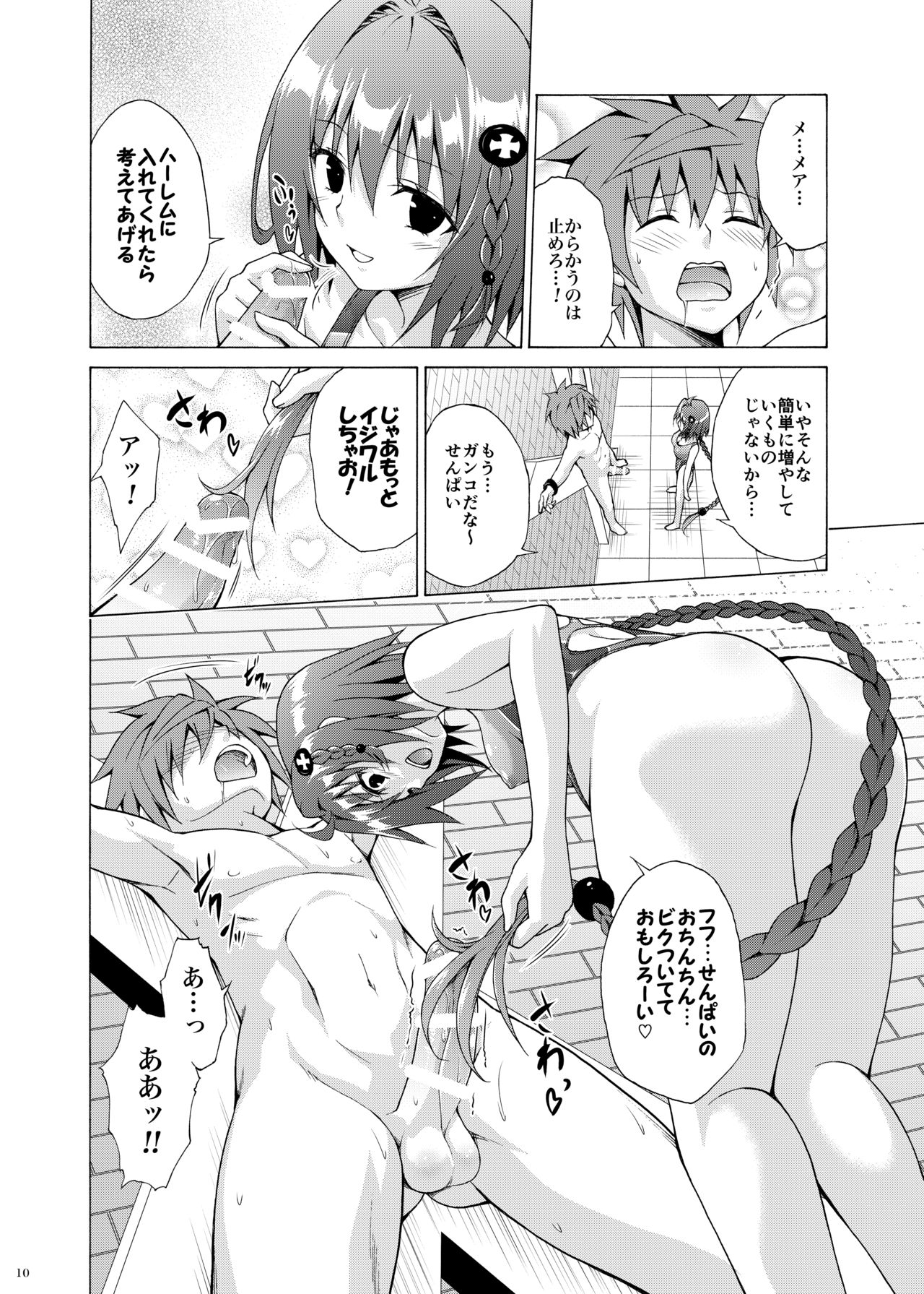 Mezase! Rakuen Keikaku Vol. 6 page 9 full