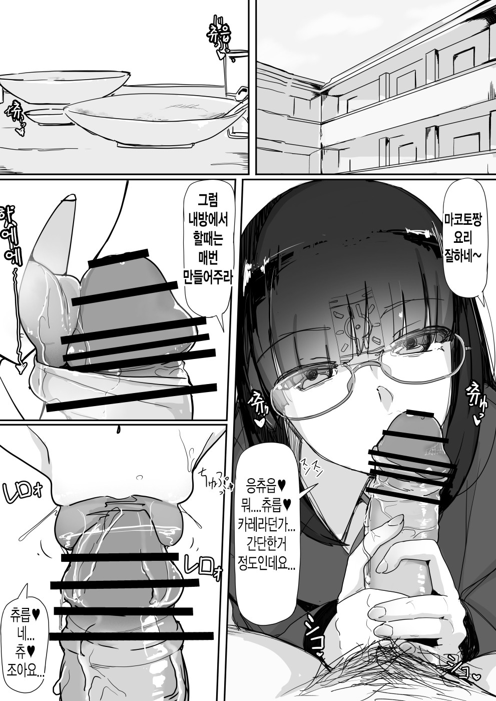 Saimin o... 2 | 최면을... 2 page 2 full