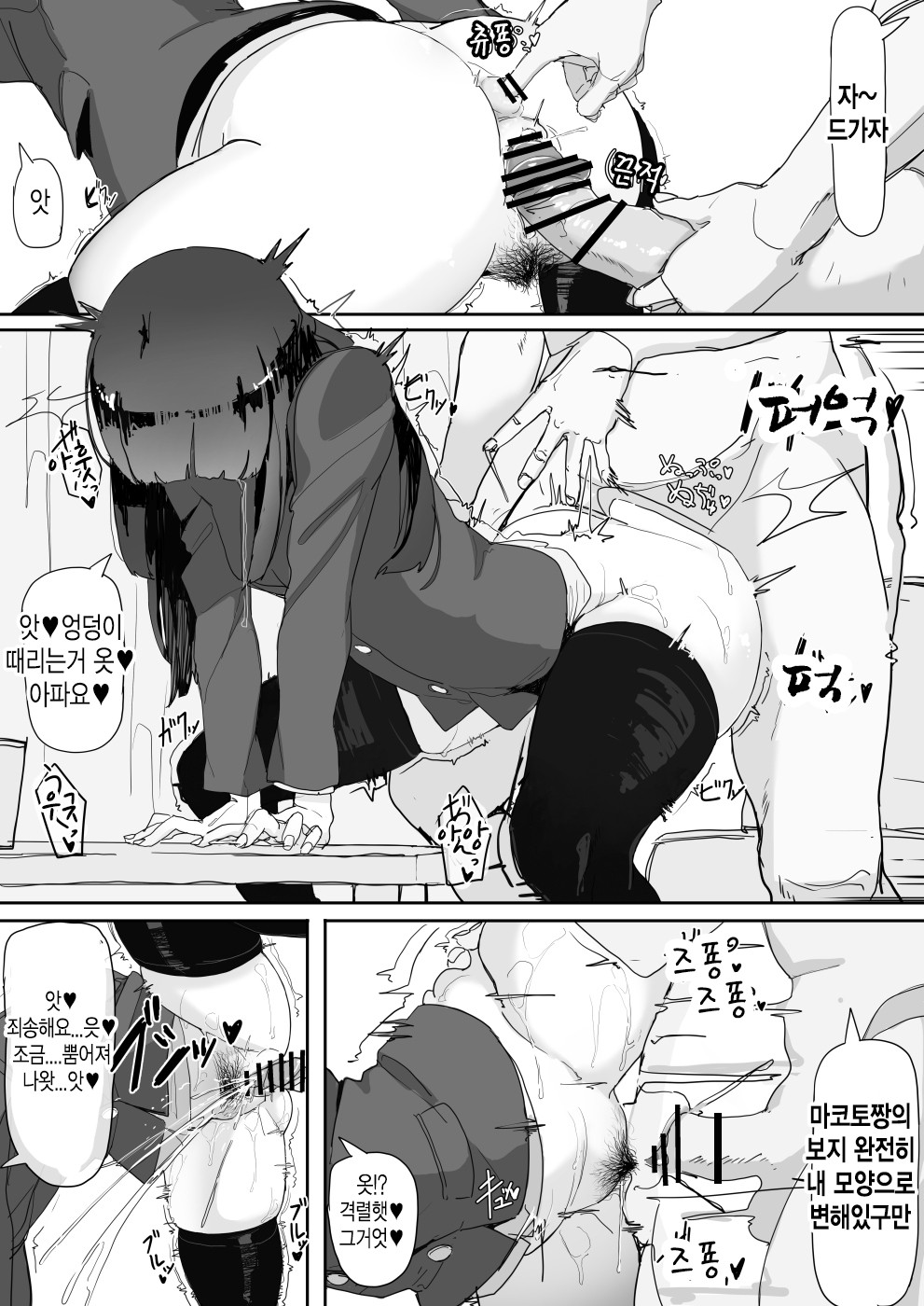 Saimin o... 2 | 최면을... 2 page 6 full
