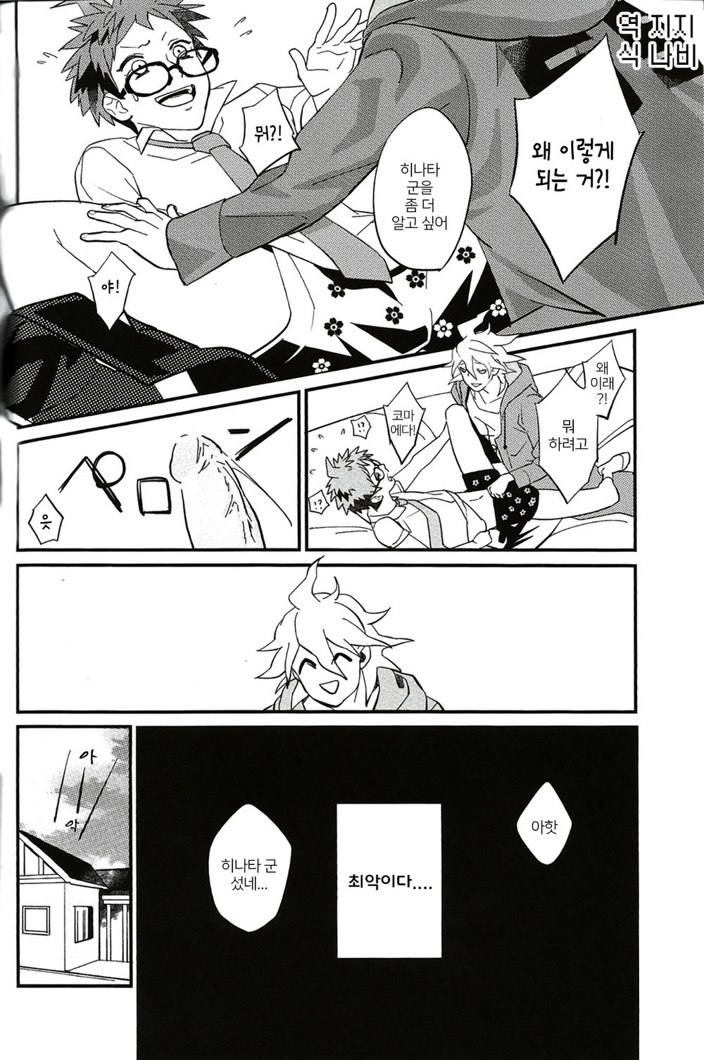 BUDDY LIFE page 7 full