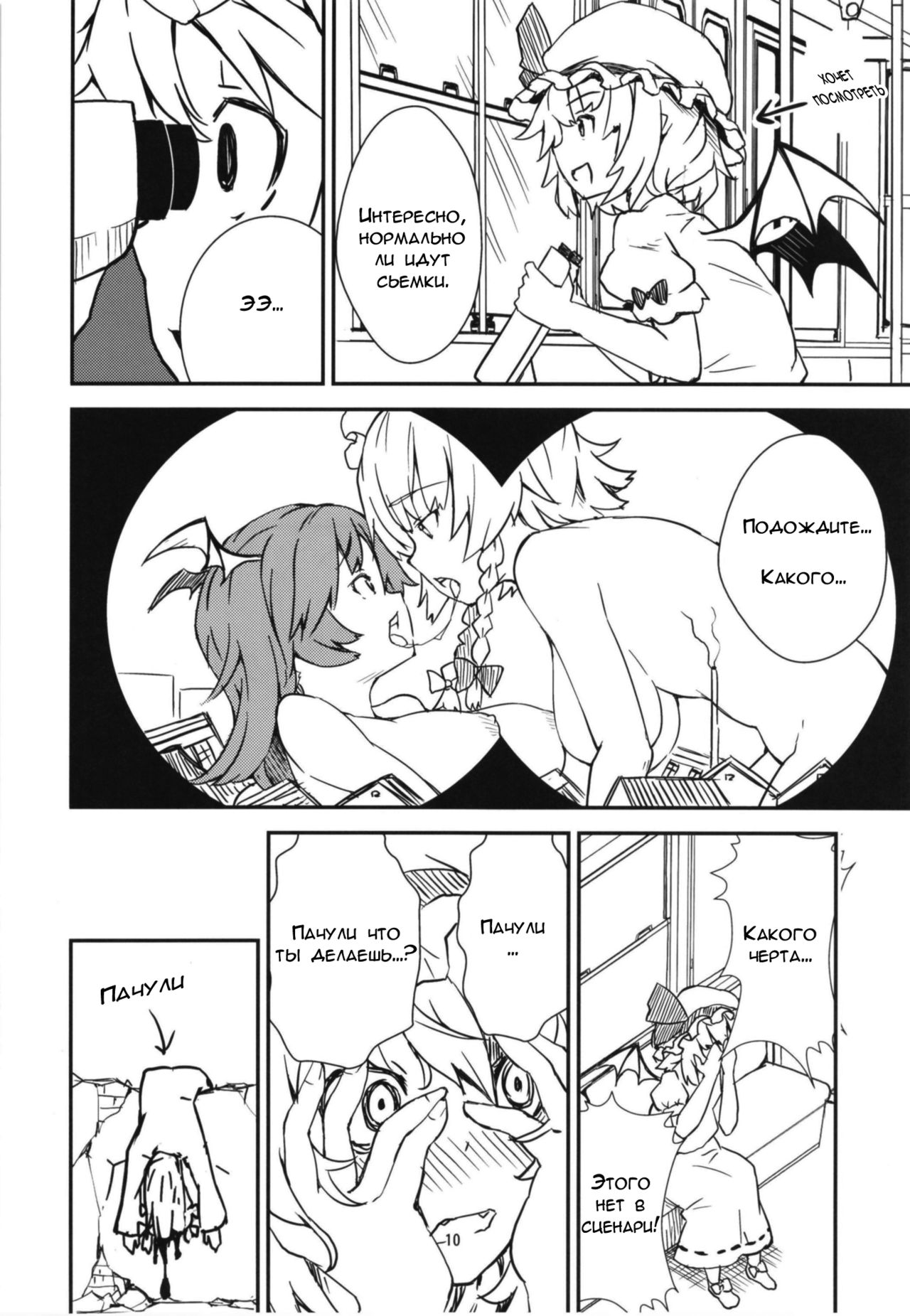 Mega Sakuya vs Giant Koakuma page 10 full
