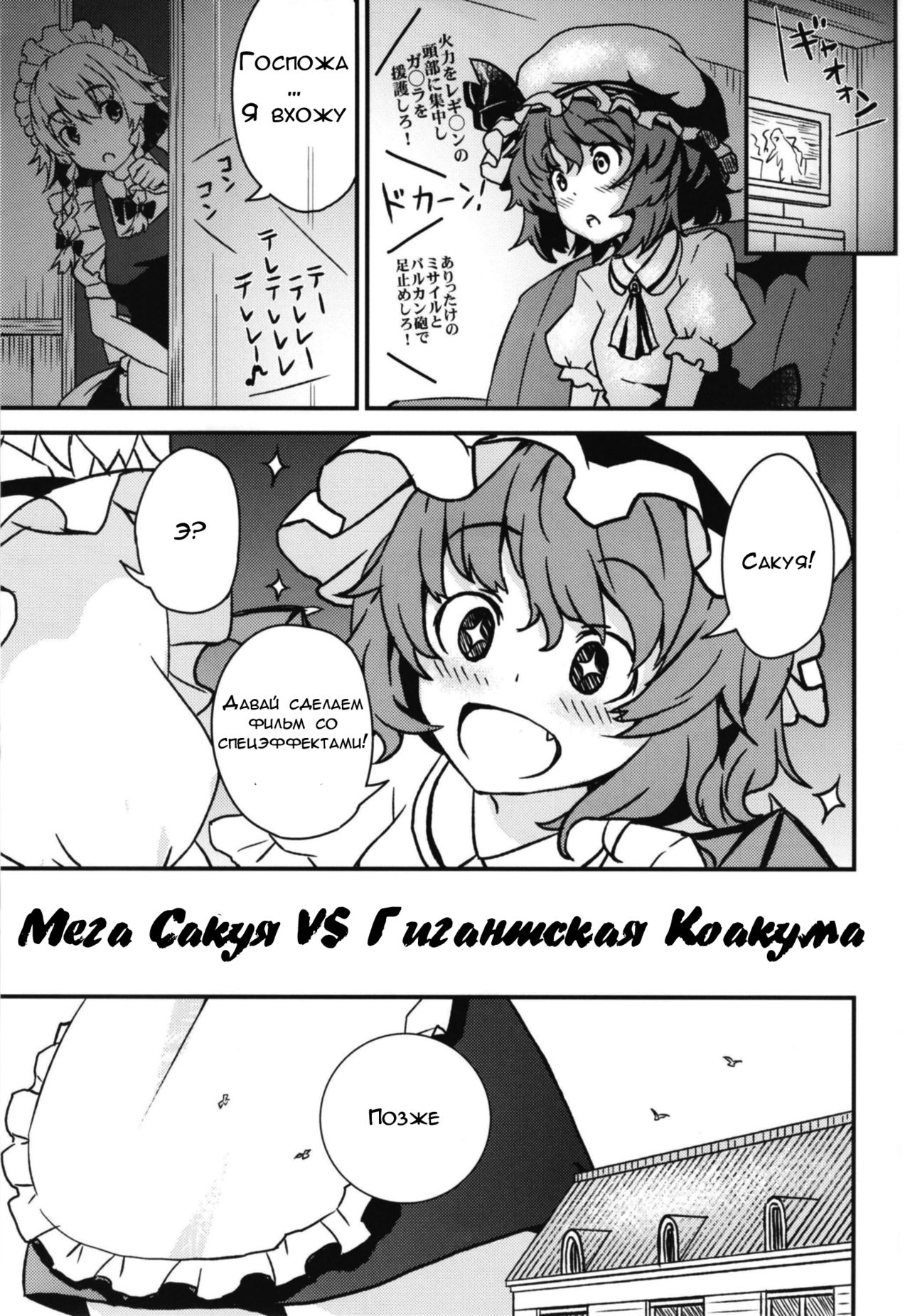 Mega Sakuya vs Giant Koakuma page 3 full