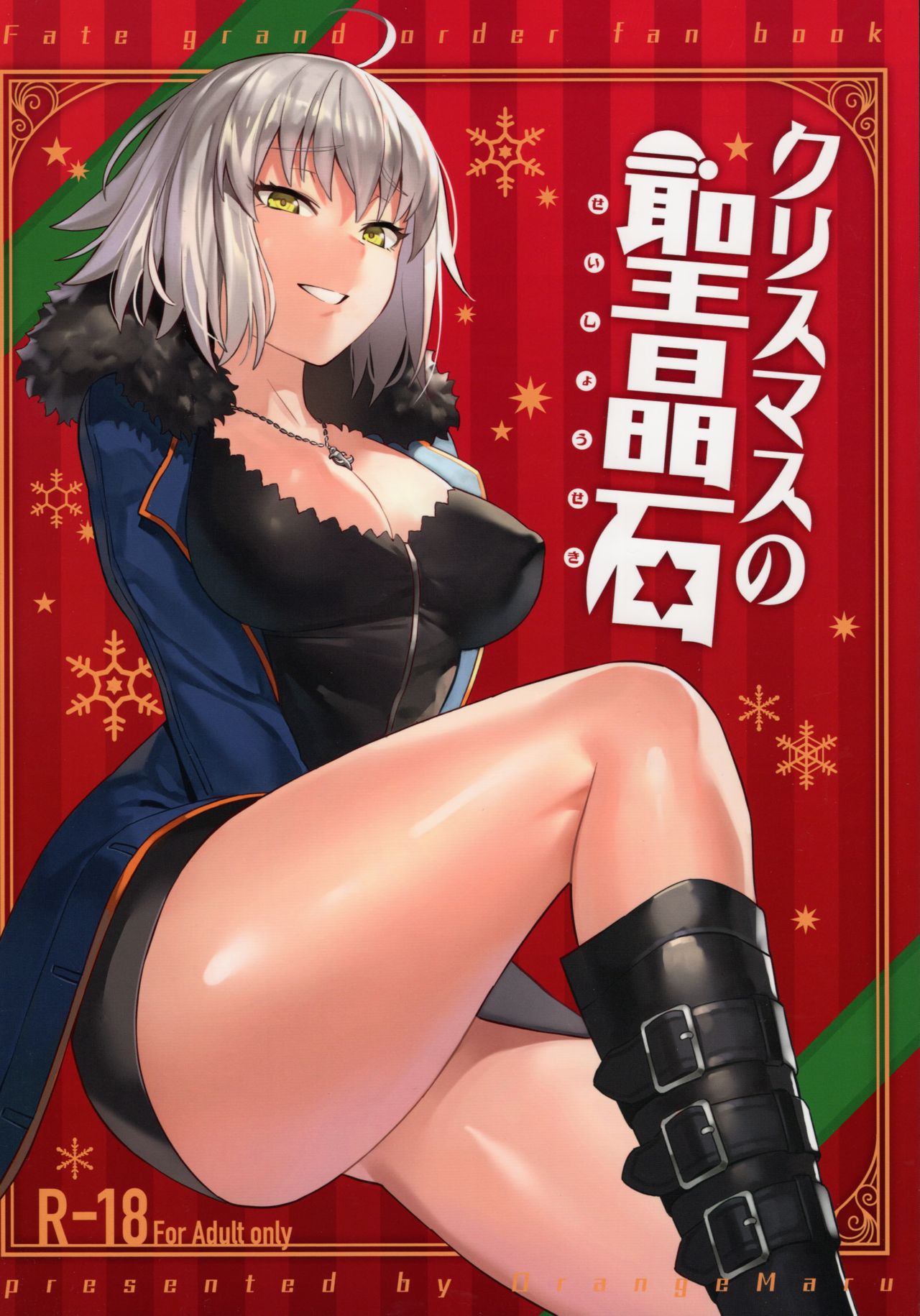 Christmas no Seishouseki page 1 full