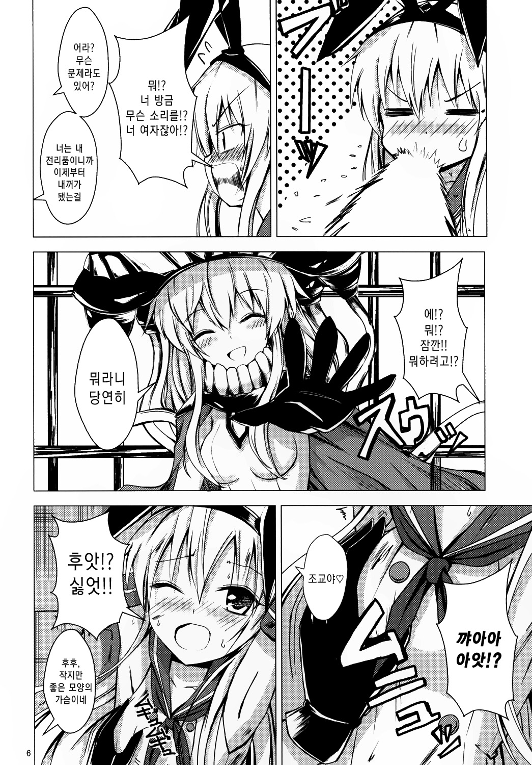 Kuubo Wo-Kyuu-chan no Shimakaze Yuri Dorei Choukyou 1 | 공모 오급짱의 시마카제 백합노예조교 1 page 7 full
