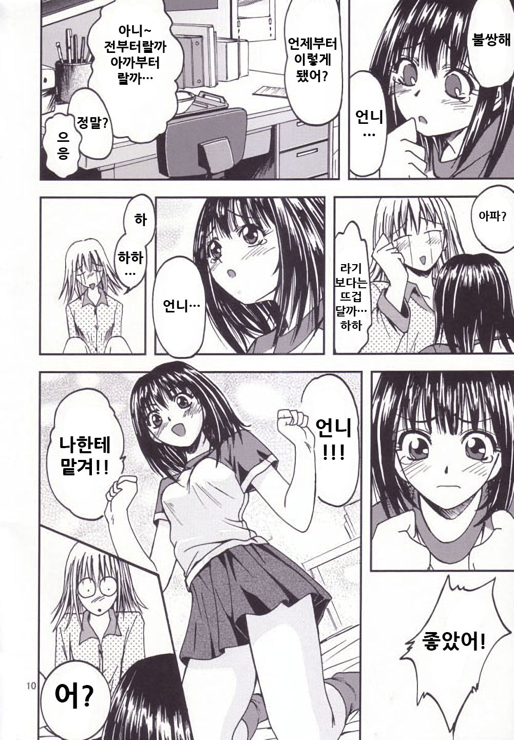 -Pretty Girls? page 10 full