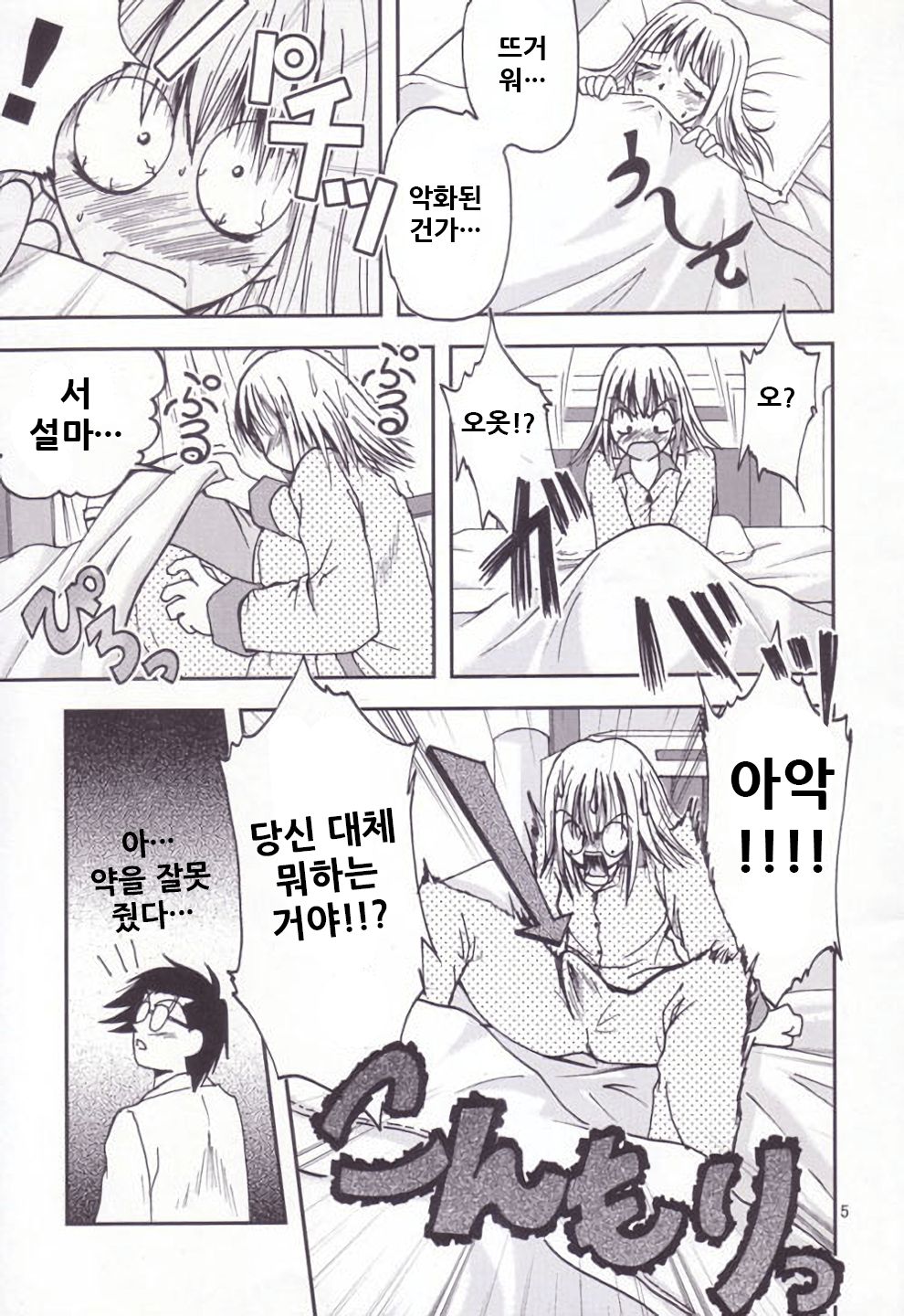 -Pretty Girls? page 5 full
