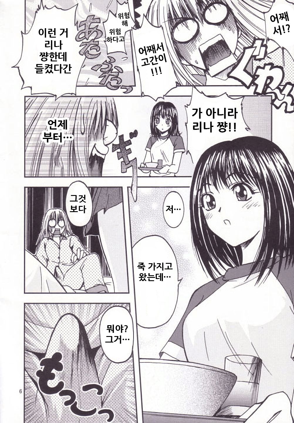 -Pretty Girls? page 6 full