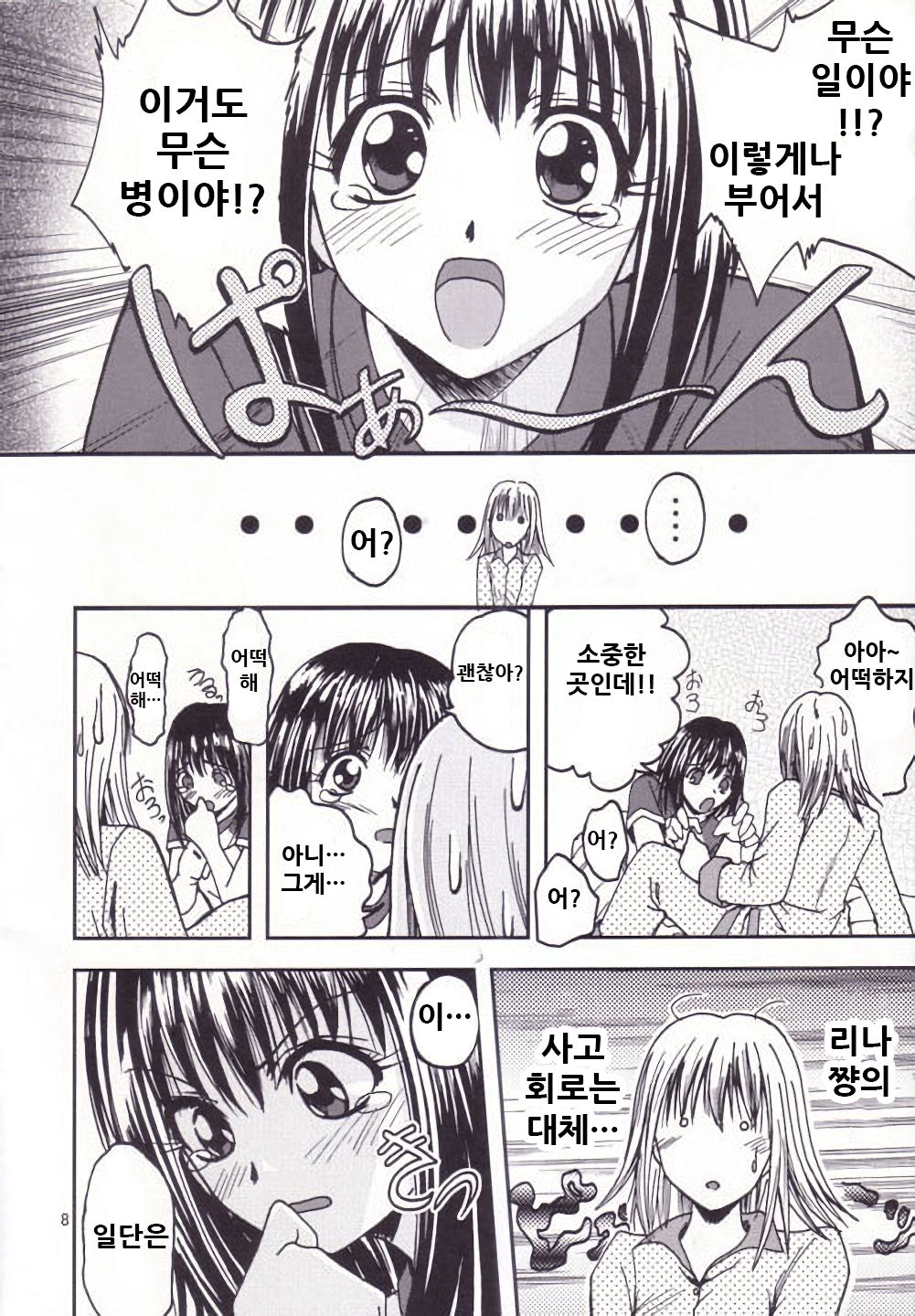 -Pretty Girls? page 8 full