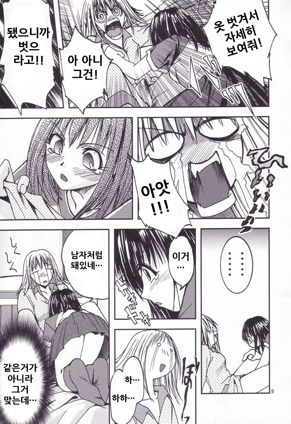 -Pretty Girls? page 9 full
