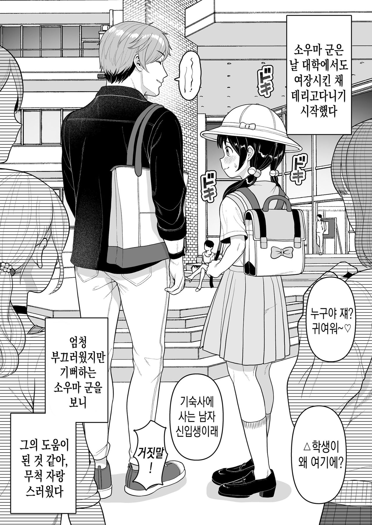 結人くんは健気な妹 | 유이토 군은 기특한 여동생 page 10 full