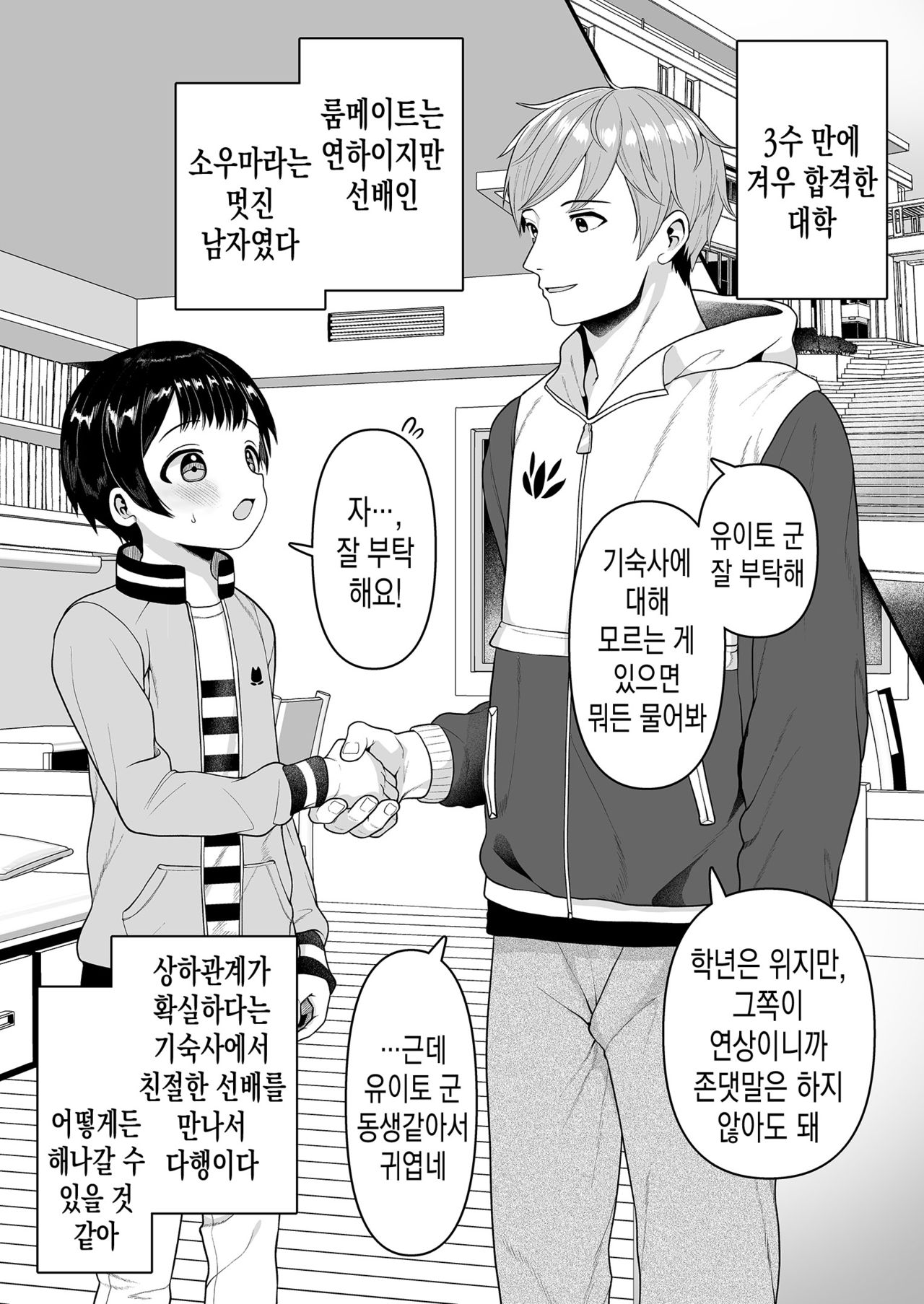 結人くんは健気な妹 | 유이토 군은 기특한 여동생 page 3 full
