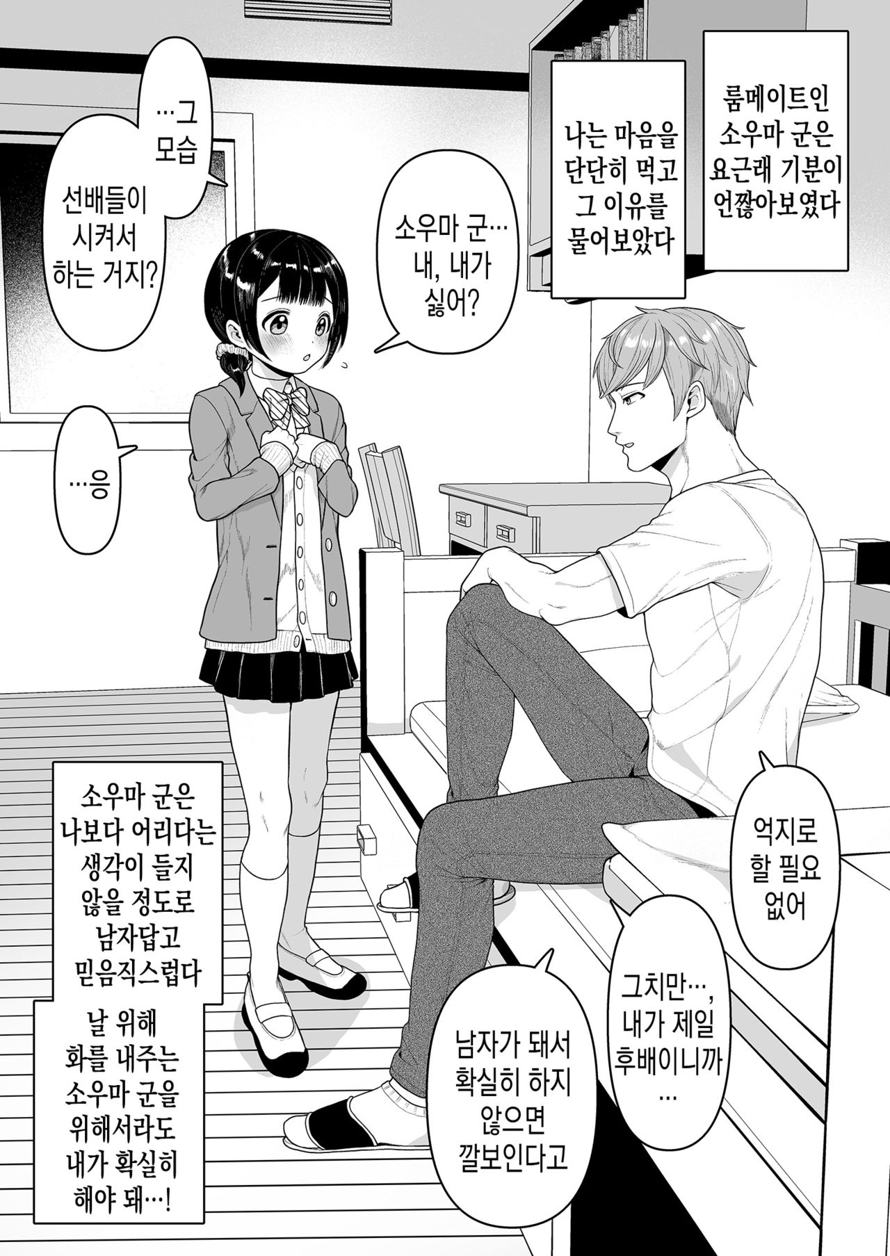 結人くんは健気な妹 | 유이토 군은 기특한 여동생 page 6 full
