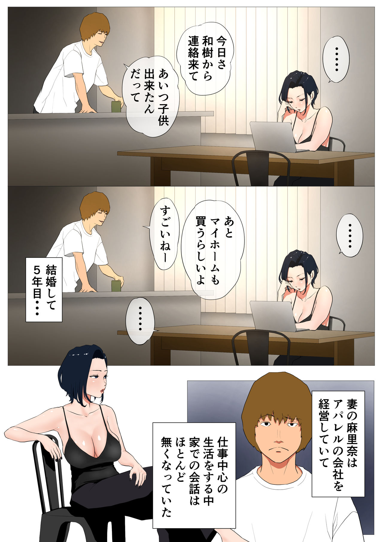 Tsuma no Kako ~ Apparel-kei Cool Tsuma no Kekkon mae ~ page 3 full