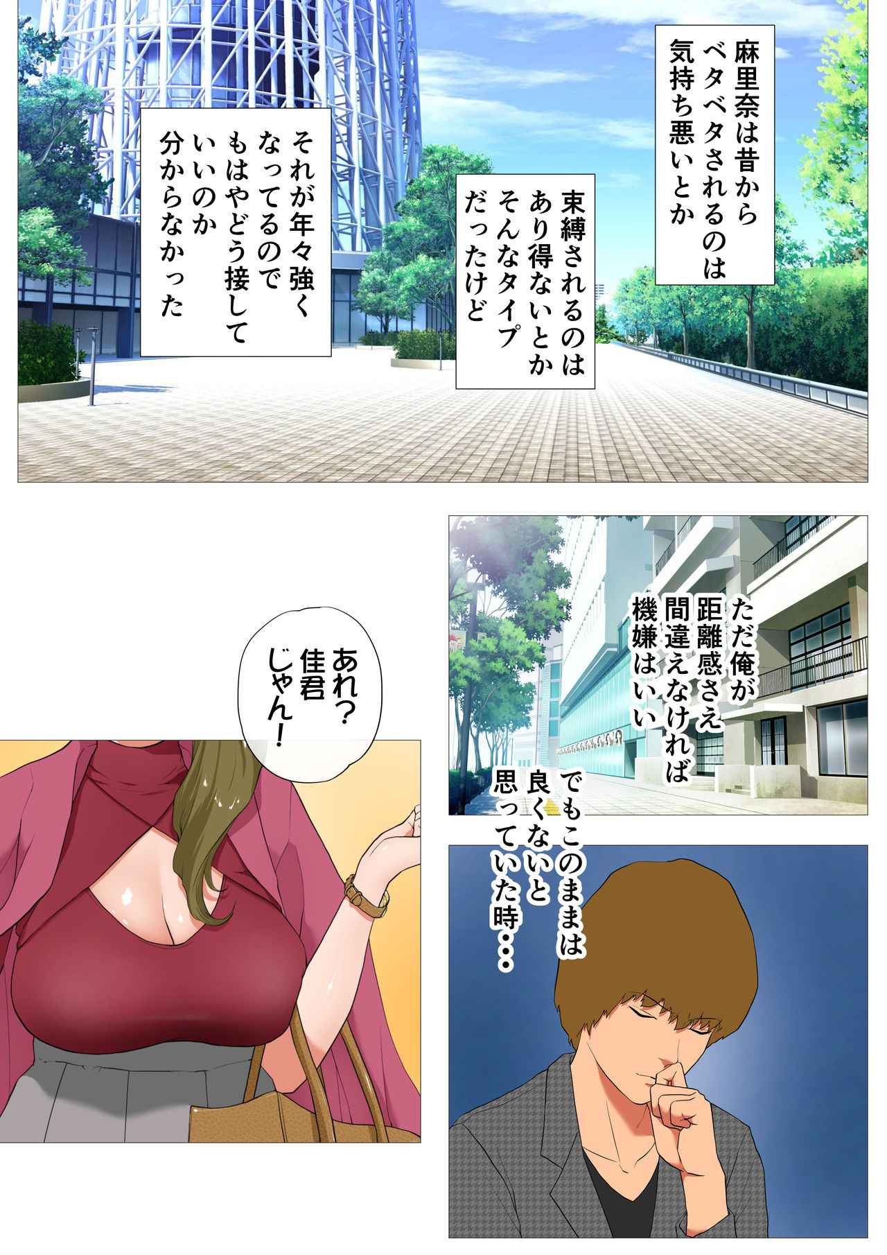 Tsuma no Kako ~ Apparel-kei Cool Tsuma no Kekkon mae ~ page 6 full