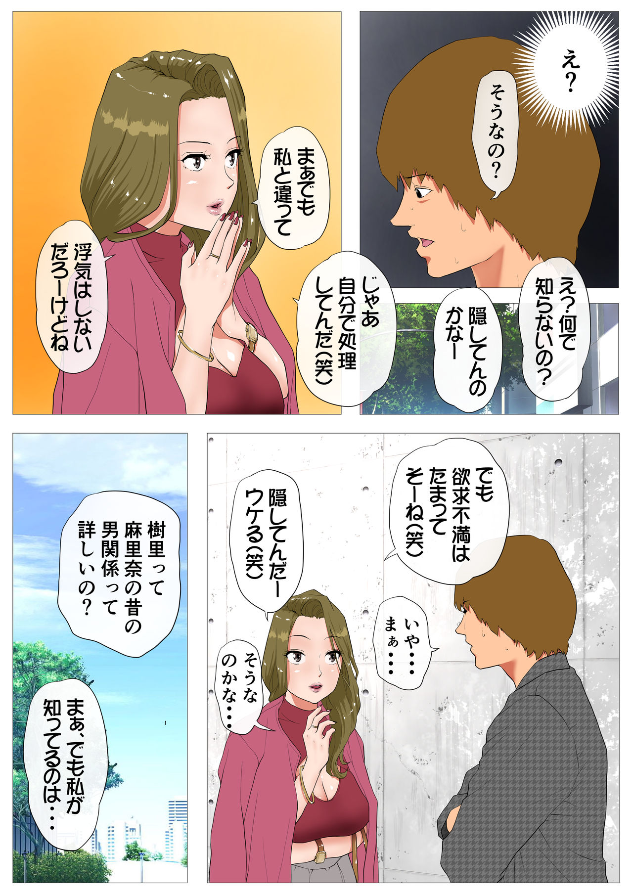 Tsuma no Kako ~ Apparel-kei Cool Tsuma no Kekkon mae ~ page 8 full