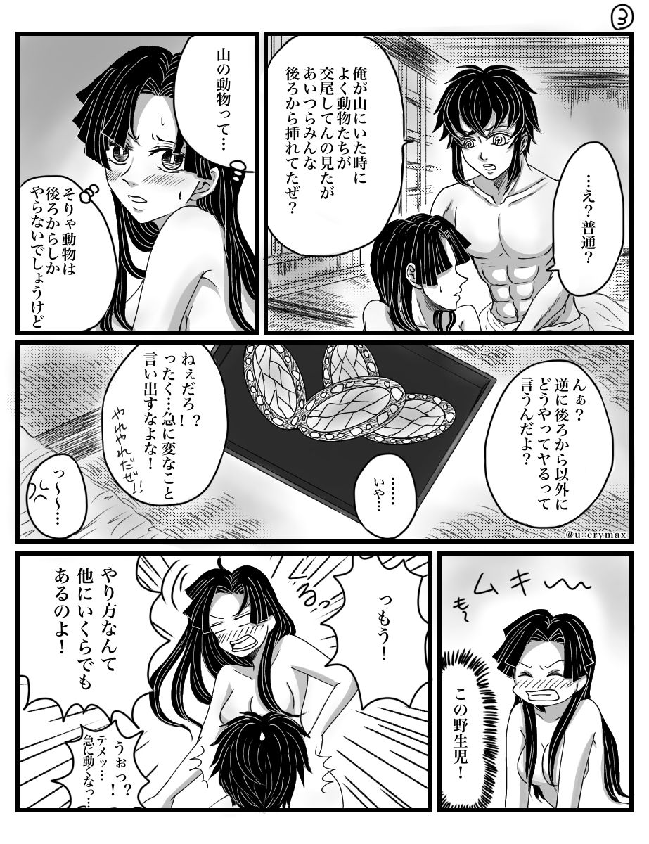 I Aoino Shishi To Aoki Chou No Yoru page 5 full